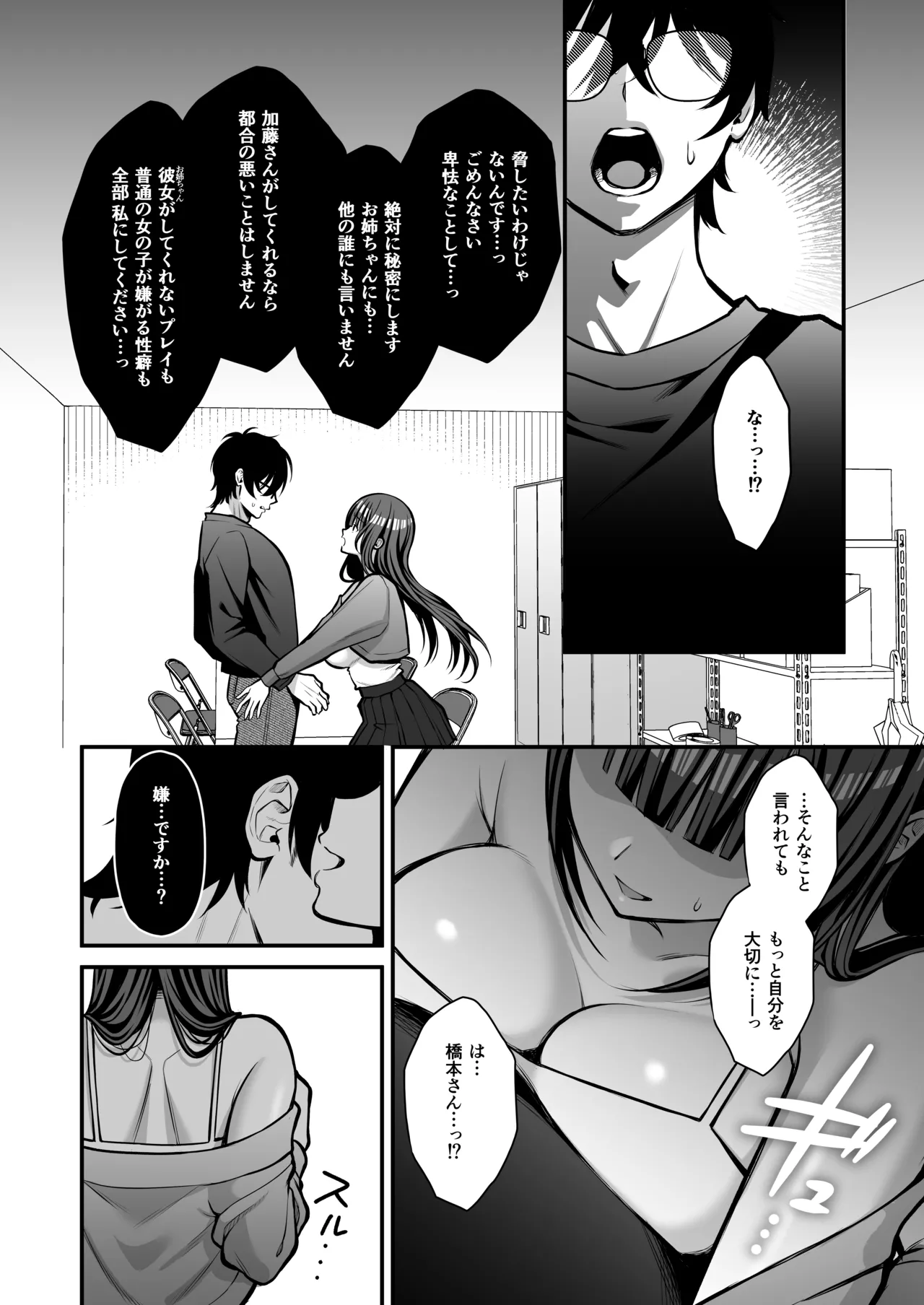 Yūwaku 1 Gyaku NTR Sasoi uke do M Joshidaisei Onaho Kaihatsu - Page 45