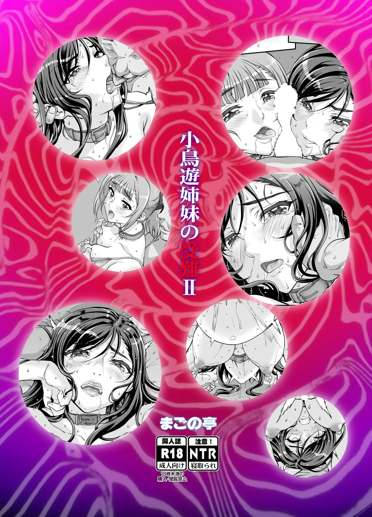 Takanashi Shimai no Junan II - Page 46