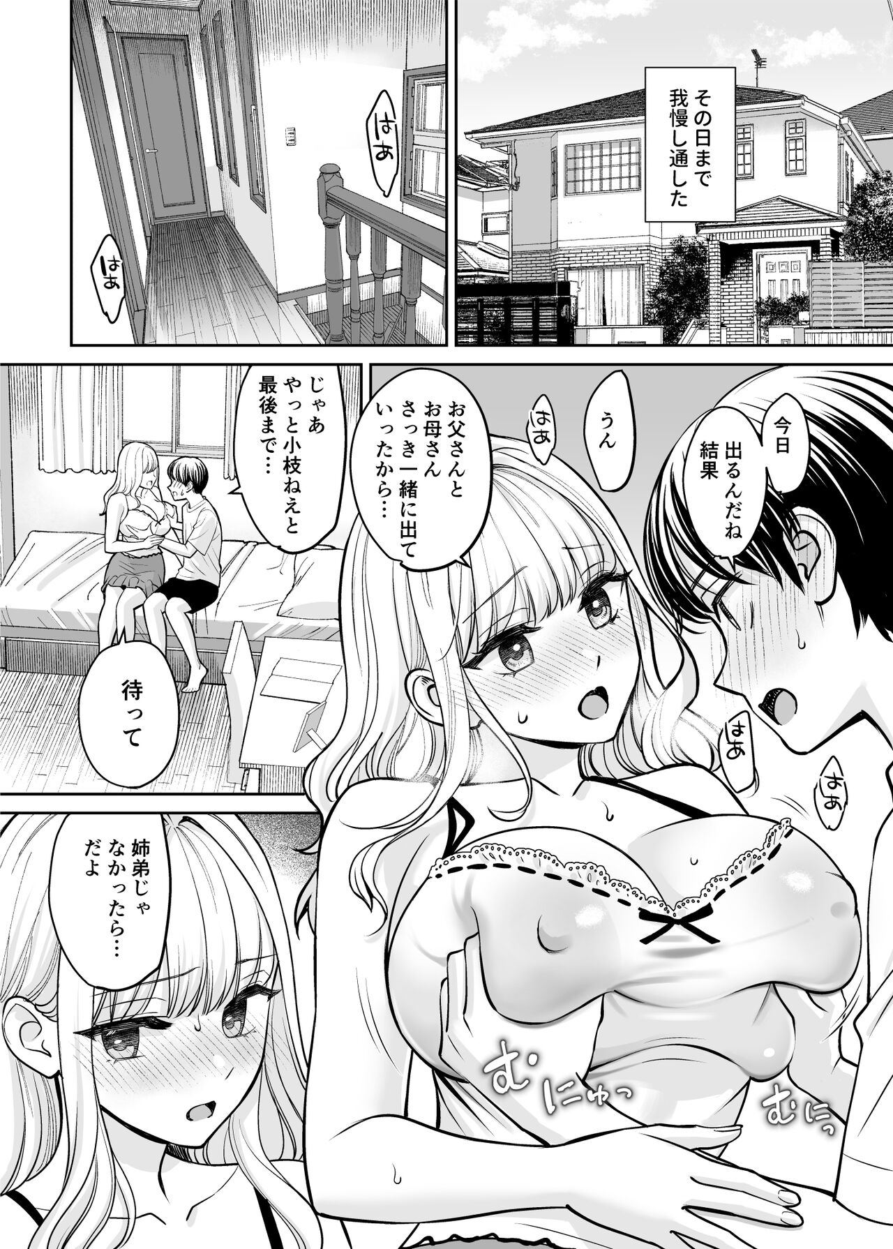 Kyoudai Igai ni Nareta nara - Page 47
