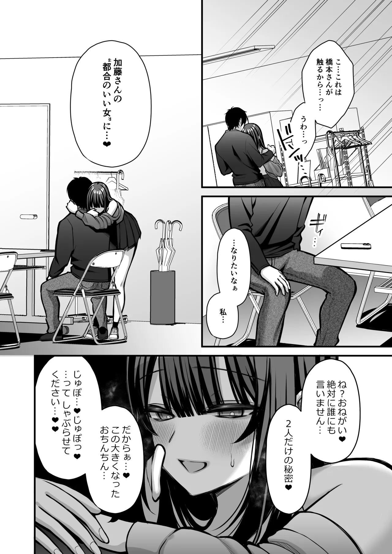 Yūwaku 1 Gyaku NTR Sasoi uke do M Joshidaisei Onaho Kaihatsu - Page 47