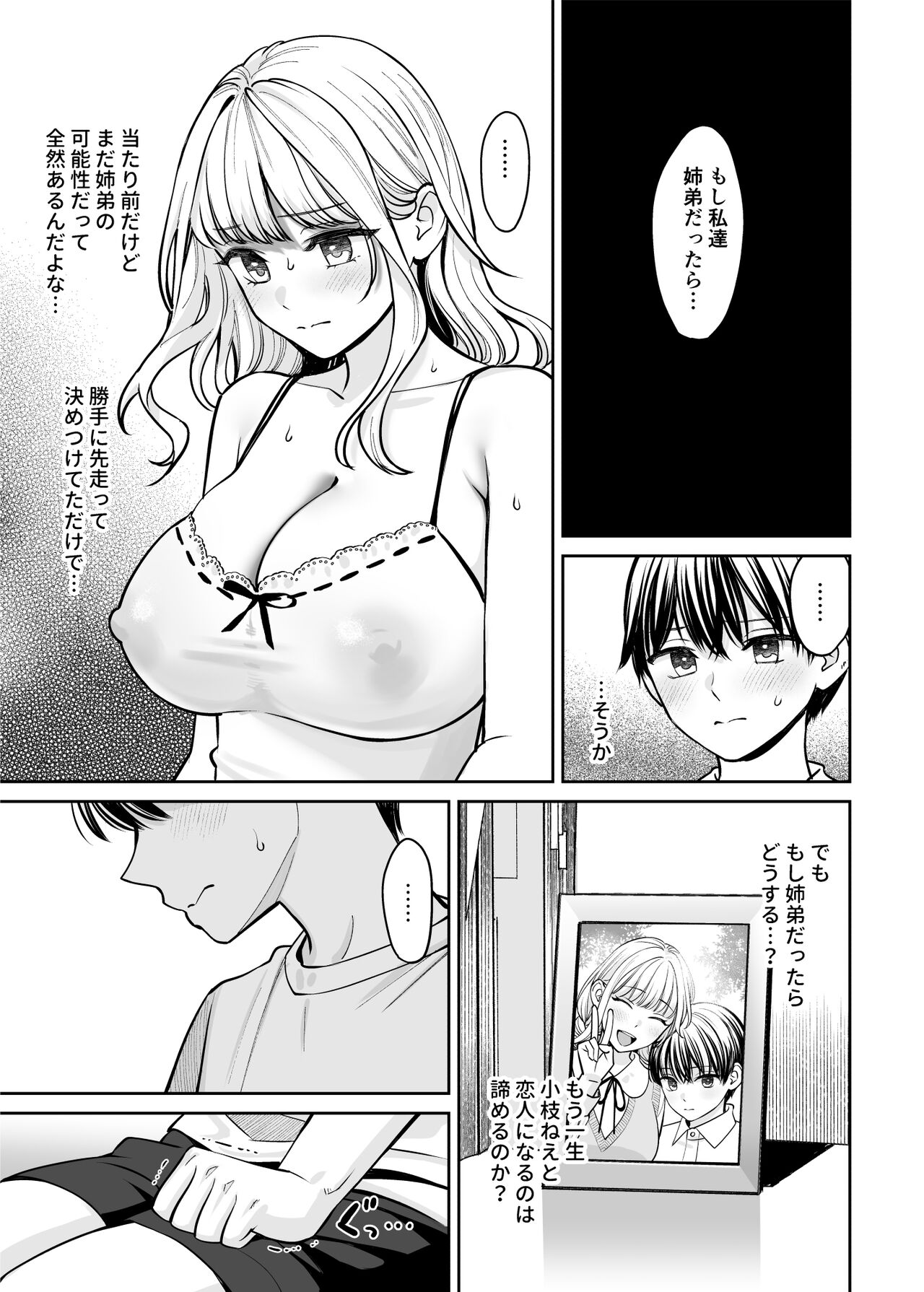 Kyoudai Igai ni Nareta nara - Page 48