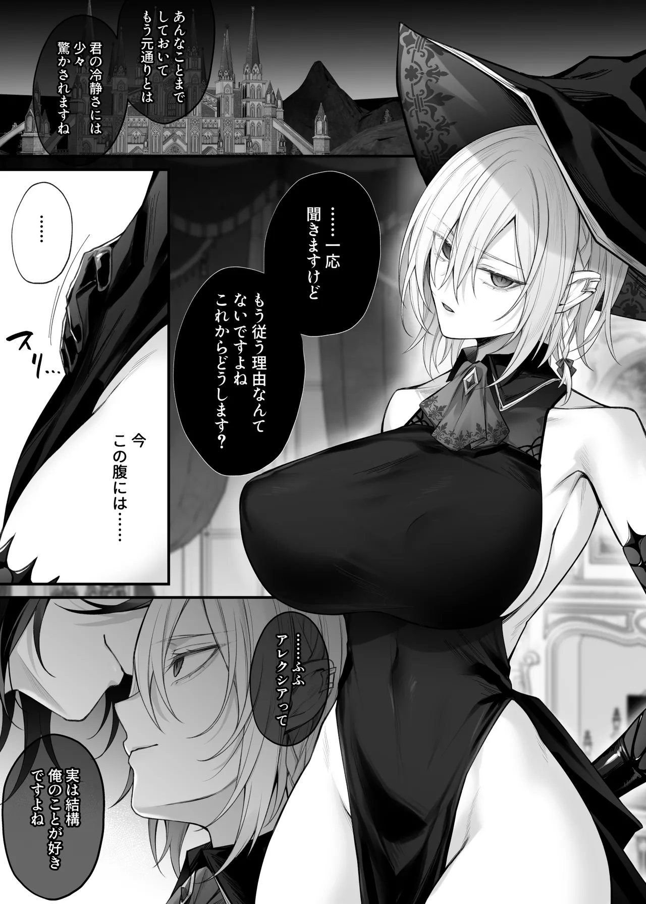 Juketsu no Majo Alexia wa Mou Otoko ni Modorenai - Page 48