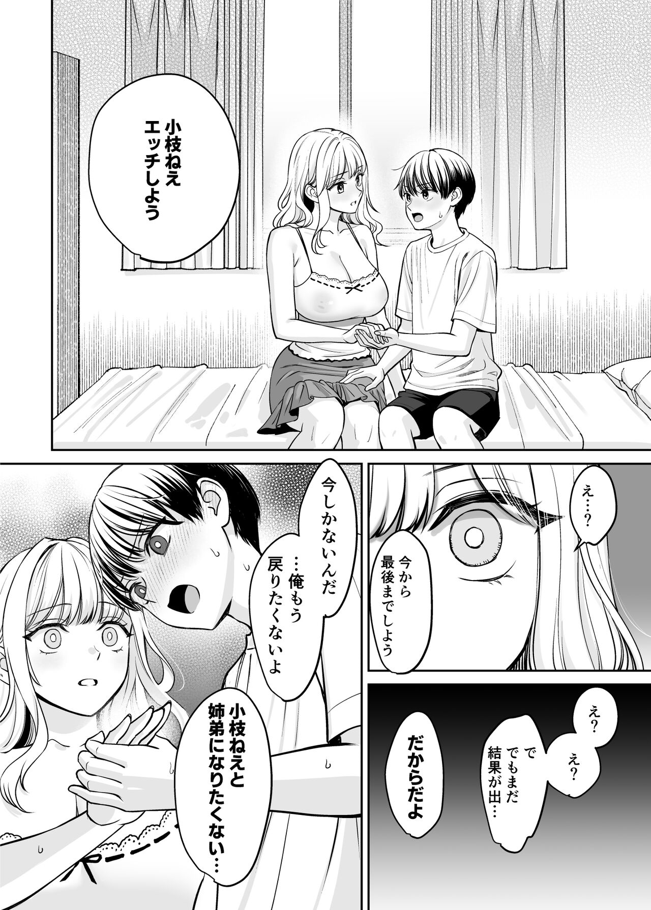 Kyoudai Igai ni Nareta nara - Page 49