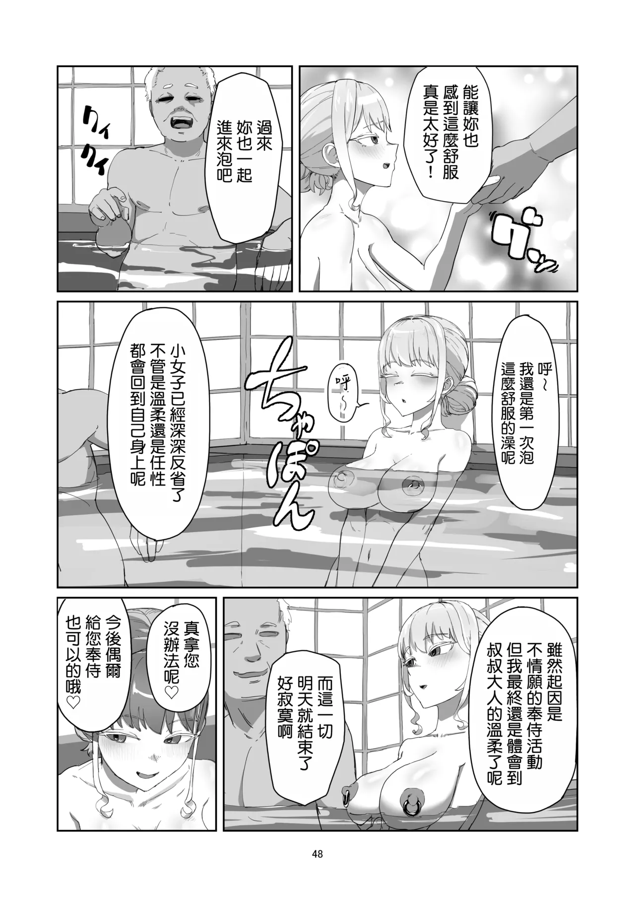 Furyou Ojou-sama Saikyouiku - Page 49