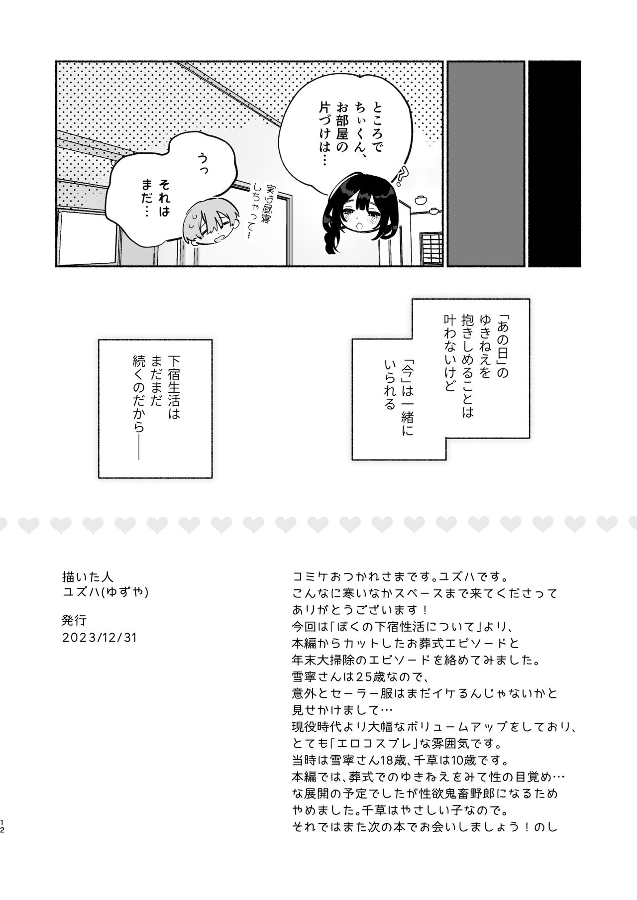 Boku no Geshuku Seikatsu ni Tsuite + Yuzuya no Usui Hon 2023 Fuyu Boku no Geshuku Seikatsu ni Tsuite Nenmatsu no Daisouji Hen - Page 49