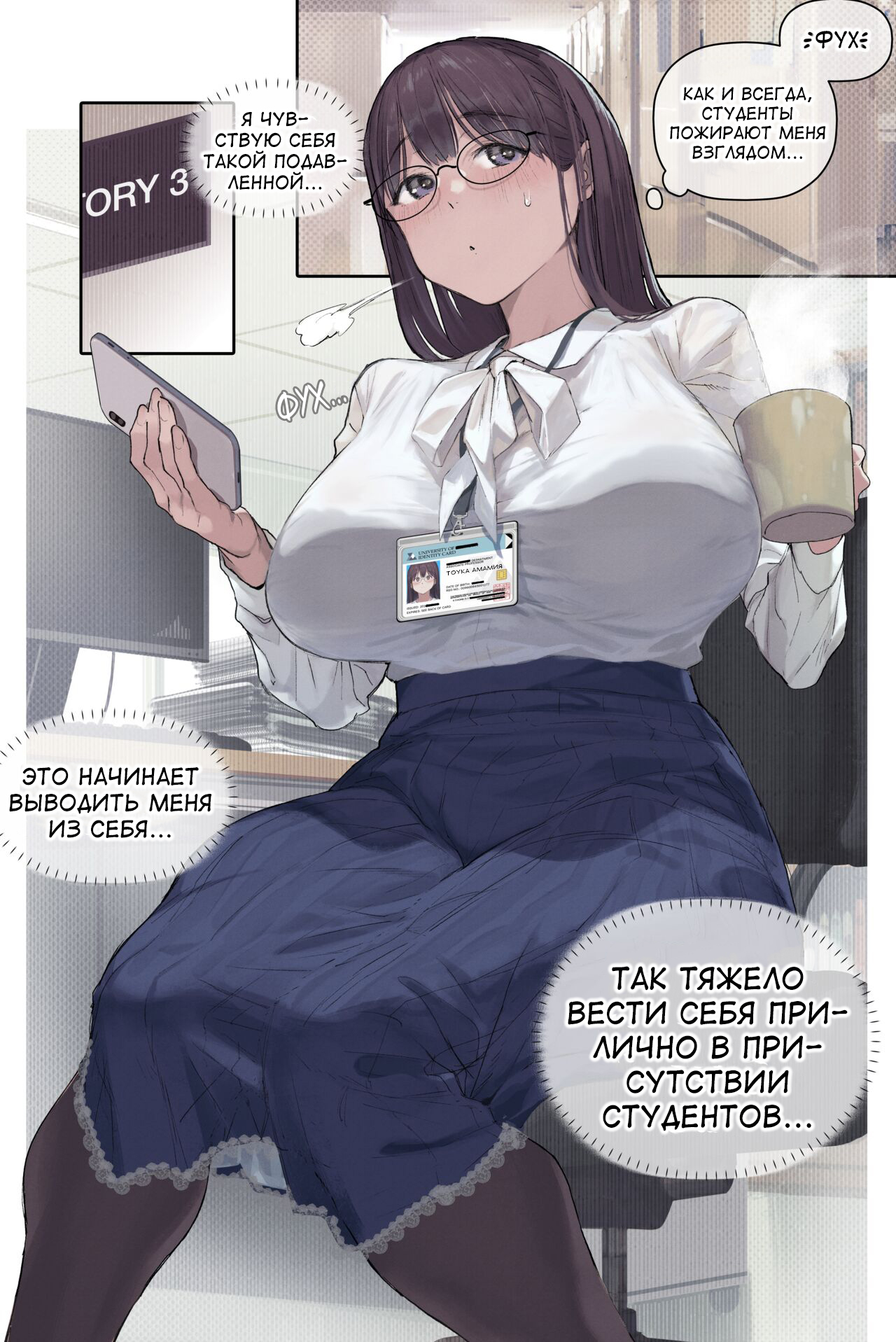 Intelli Hitozuma Amamiya Touko Sensei no Hatsujou - Page 5