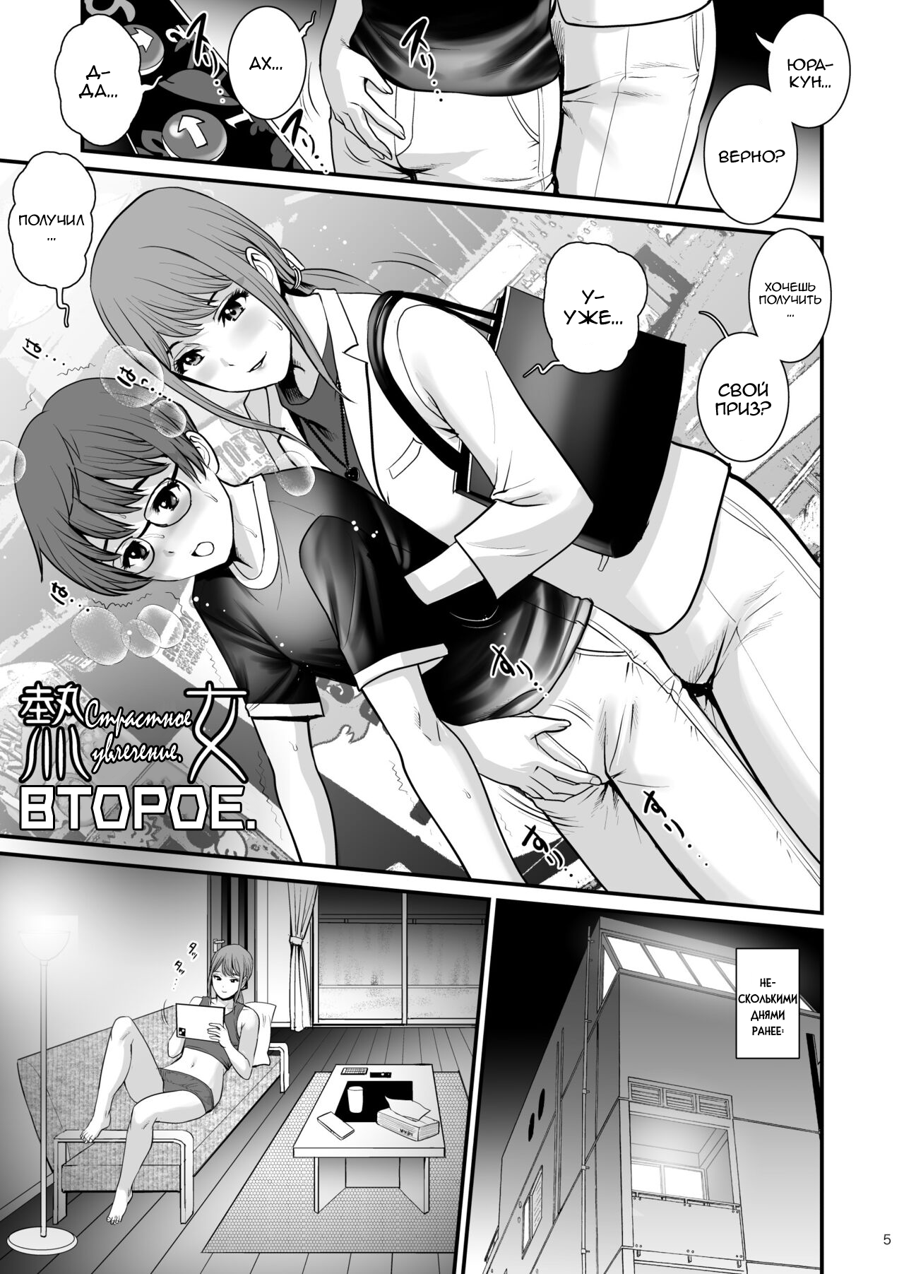 Netsu-Jo deux - Page 5