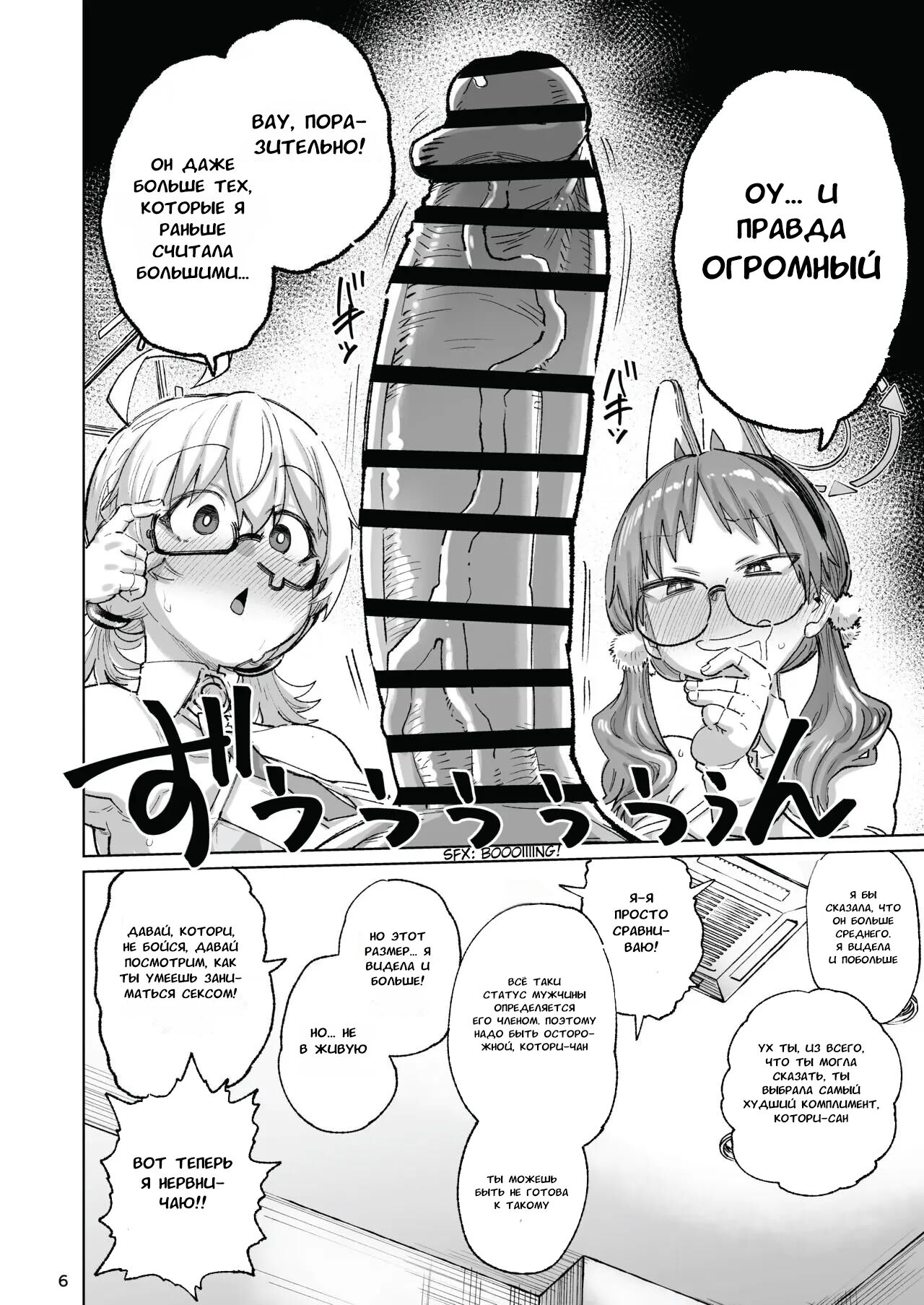 Sukitooru Ero Megane - Page 5