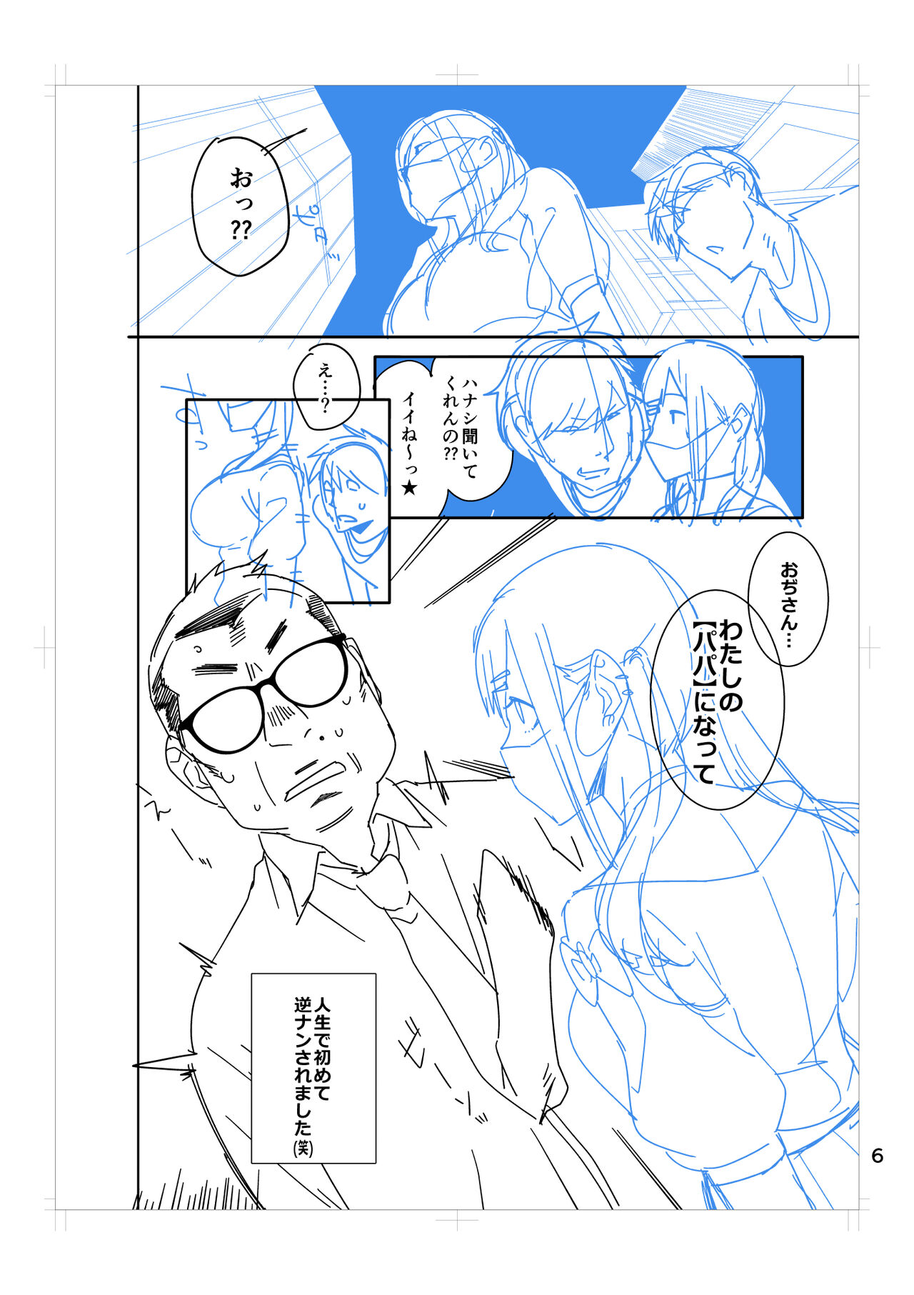 Hina-chan wa Papa ga Hoshikatta. - Page 51