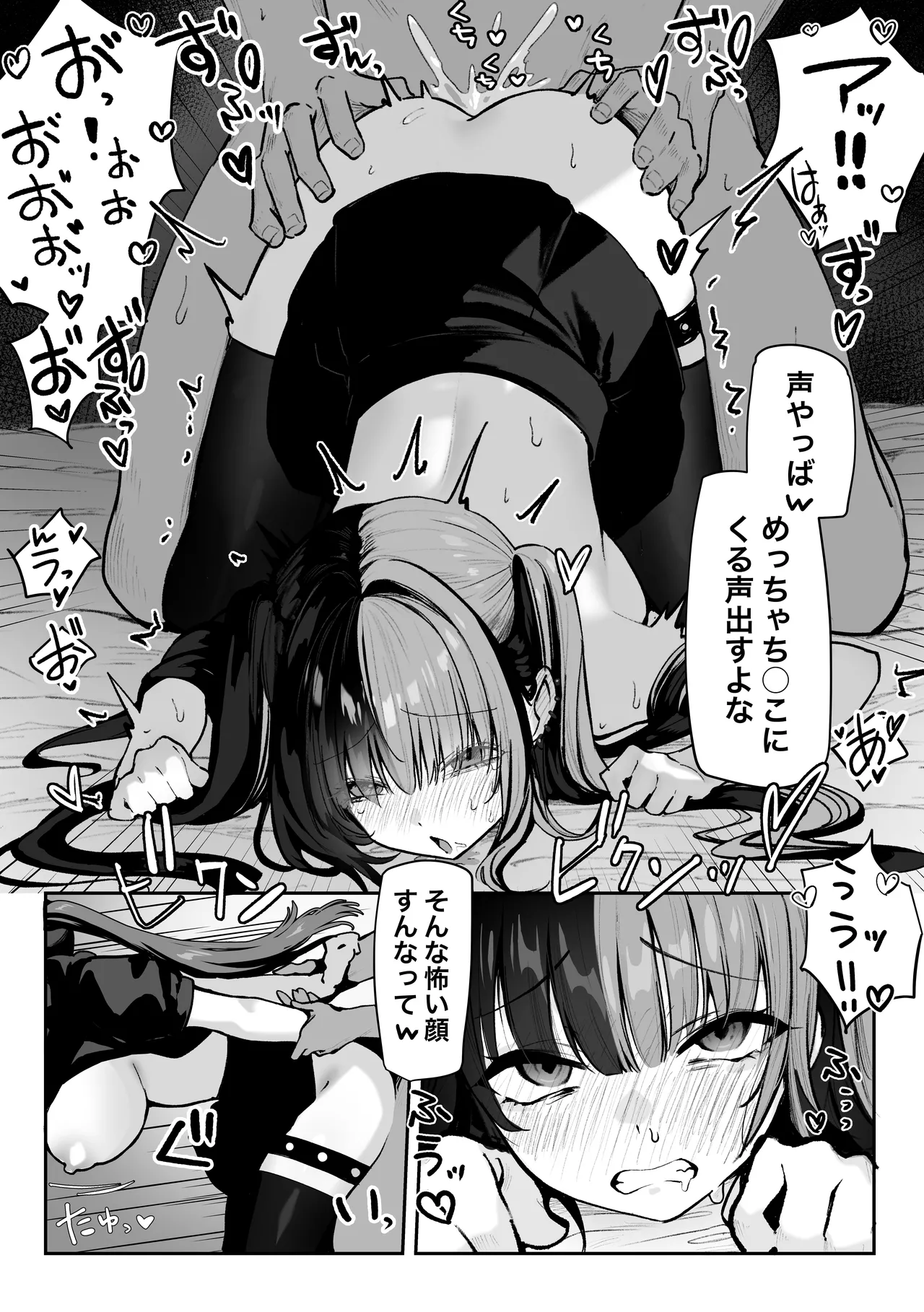 Tachi n Bo Shiteita Jiraikei-chan ga Wana ni Kakacchau Ohanashi - Page 52
