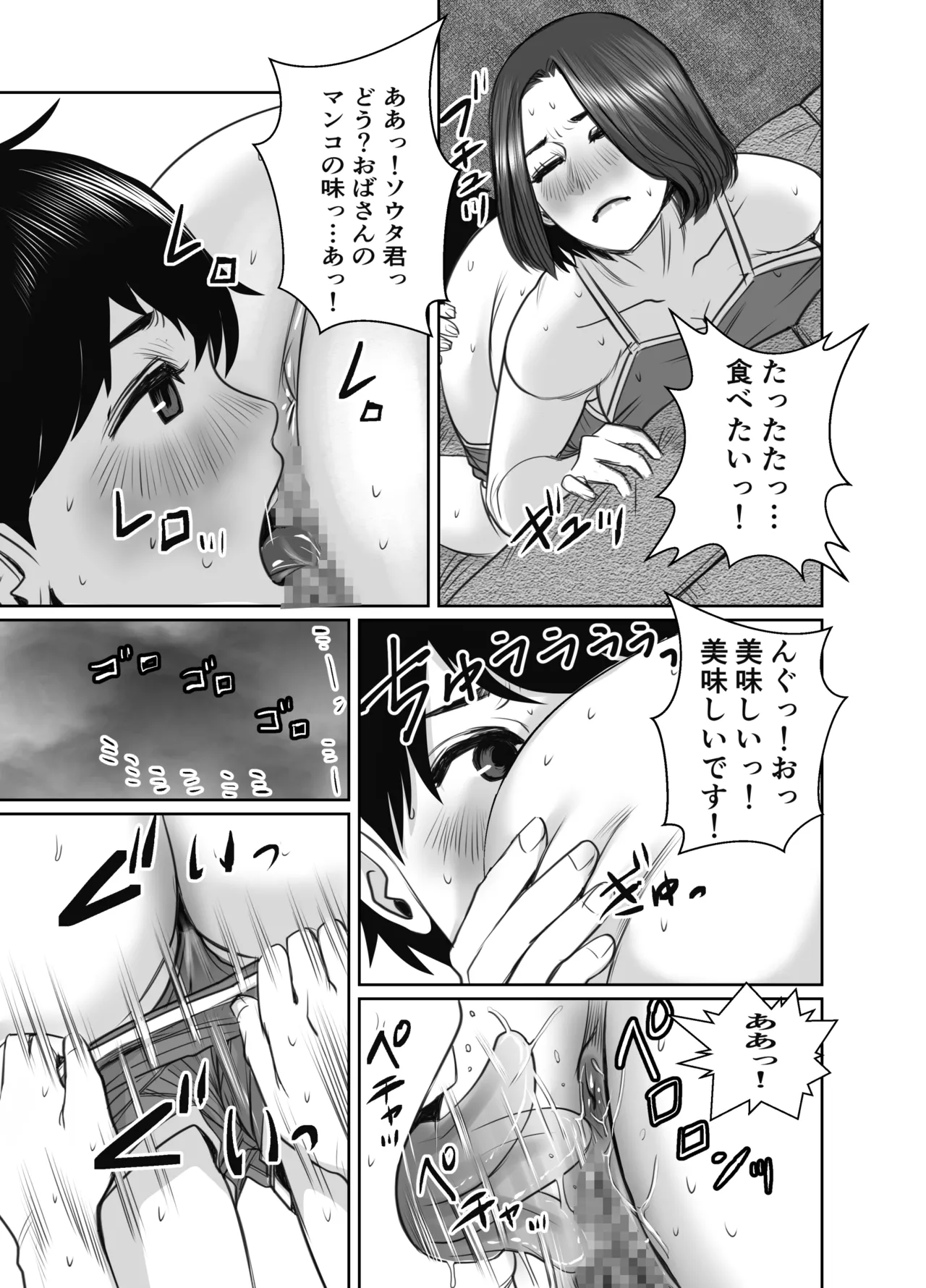 Tomodachi no Okaa-san wa Ame Onna - Page 52