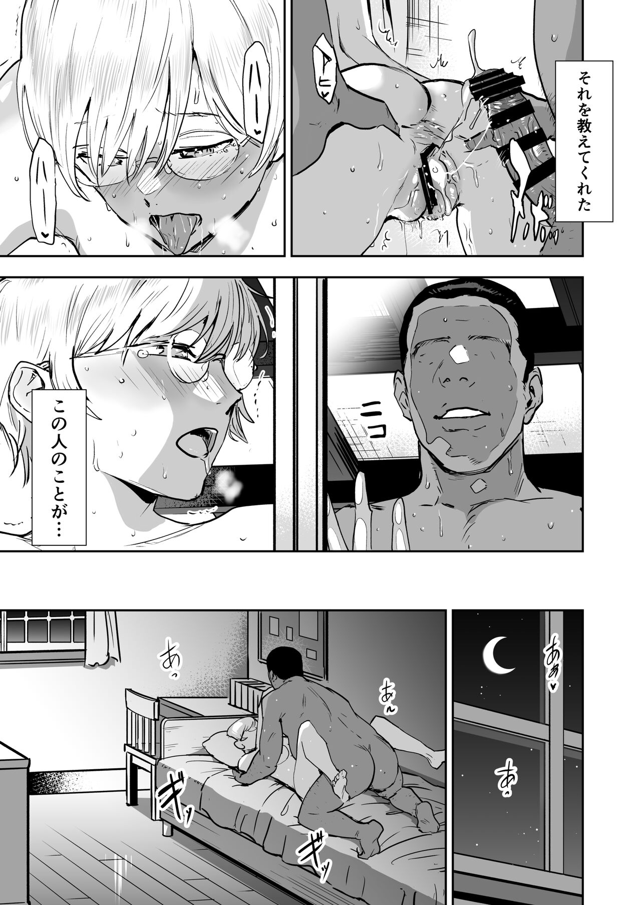 Cool-chan wa Sensei Gakari 2 - Page 54