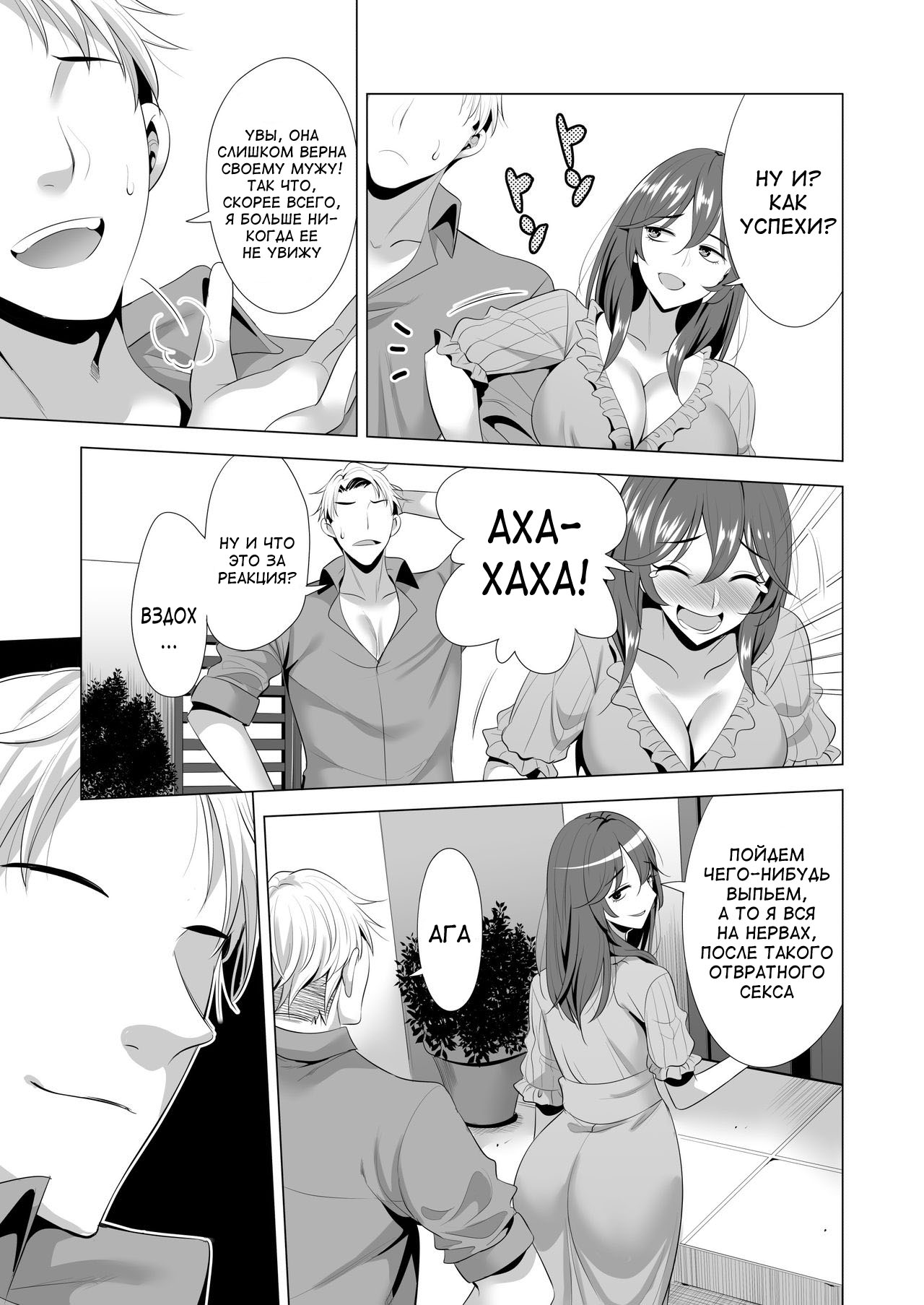 Swapping Koushuu - Page 54
