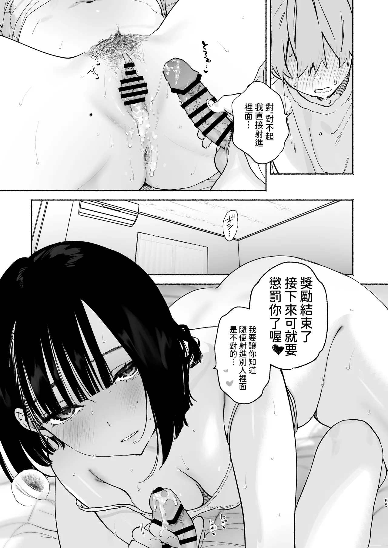 Boku no Geshuku Seikatsu ni Tsuite 2 + Yuzuya no Usui Hon 2024 Natsu Boku no Geshuku Seikatsu Shuuka to Omocha Hen - Page 54
