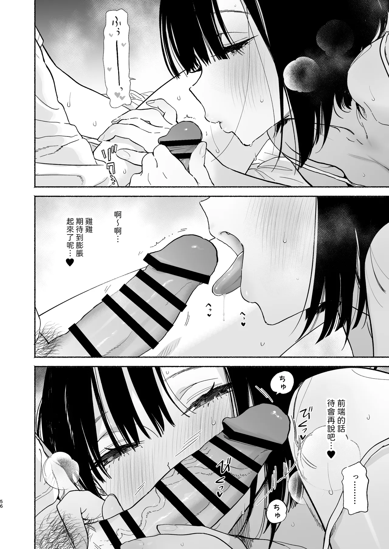 Boku no Geshuku Seikatsu ni Tsuite 2 + Yuzuya no Usui Hon 2024 Natsu Boku no Geshuku Seikatsu Shuuka to Omocha Hen - Page 55