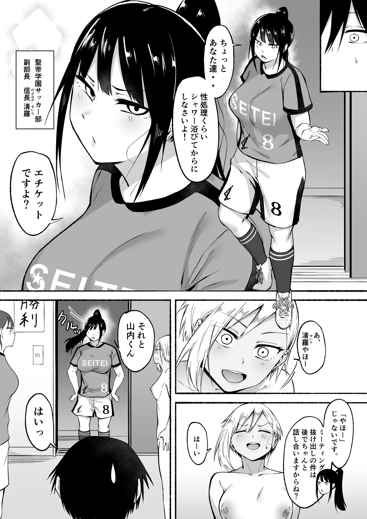 Seitei Gakuen Soccer-bu no Nichijou Zenpen - Page 56