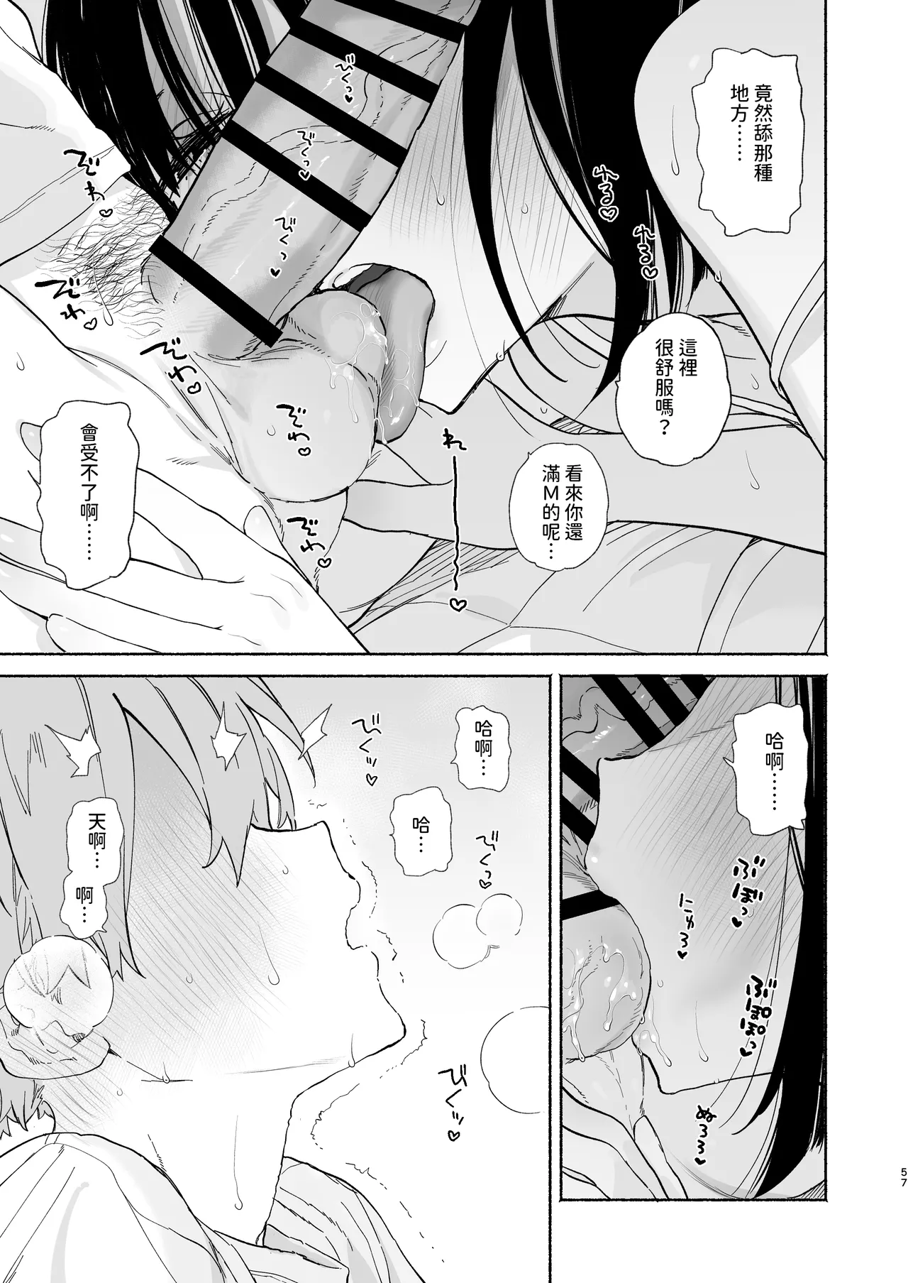 Boku no Geshuku Seikatsu ni Tsuite 2 + Yuzuya no Usui Hon 2024 Natsu Boku no Geshuku Seikatsu Shuuka to Omocha Hen - Page 56