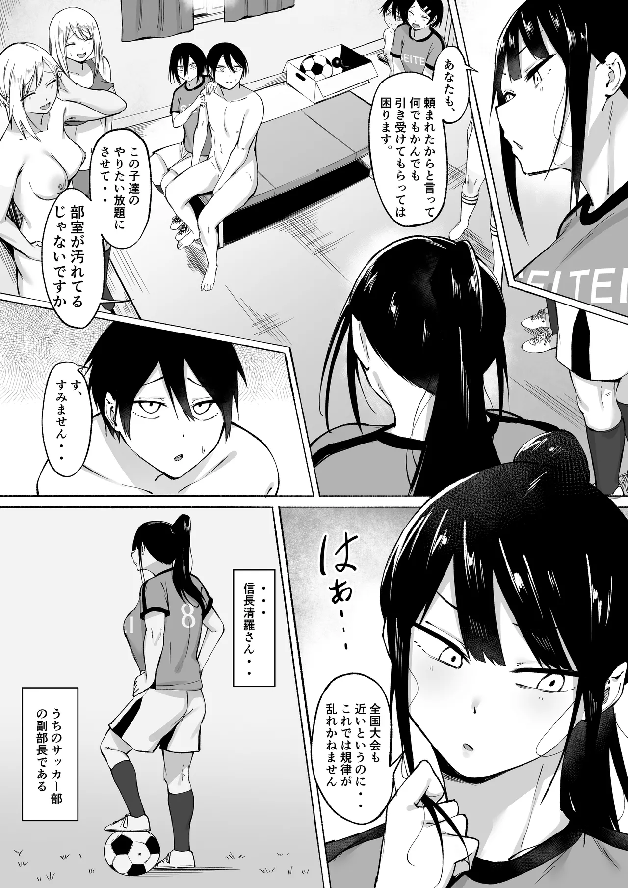 Seitei Gakuen Soccer-bu no Nichijou Zenpen - Page 57