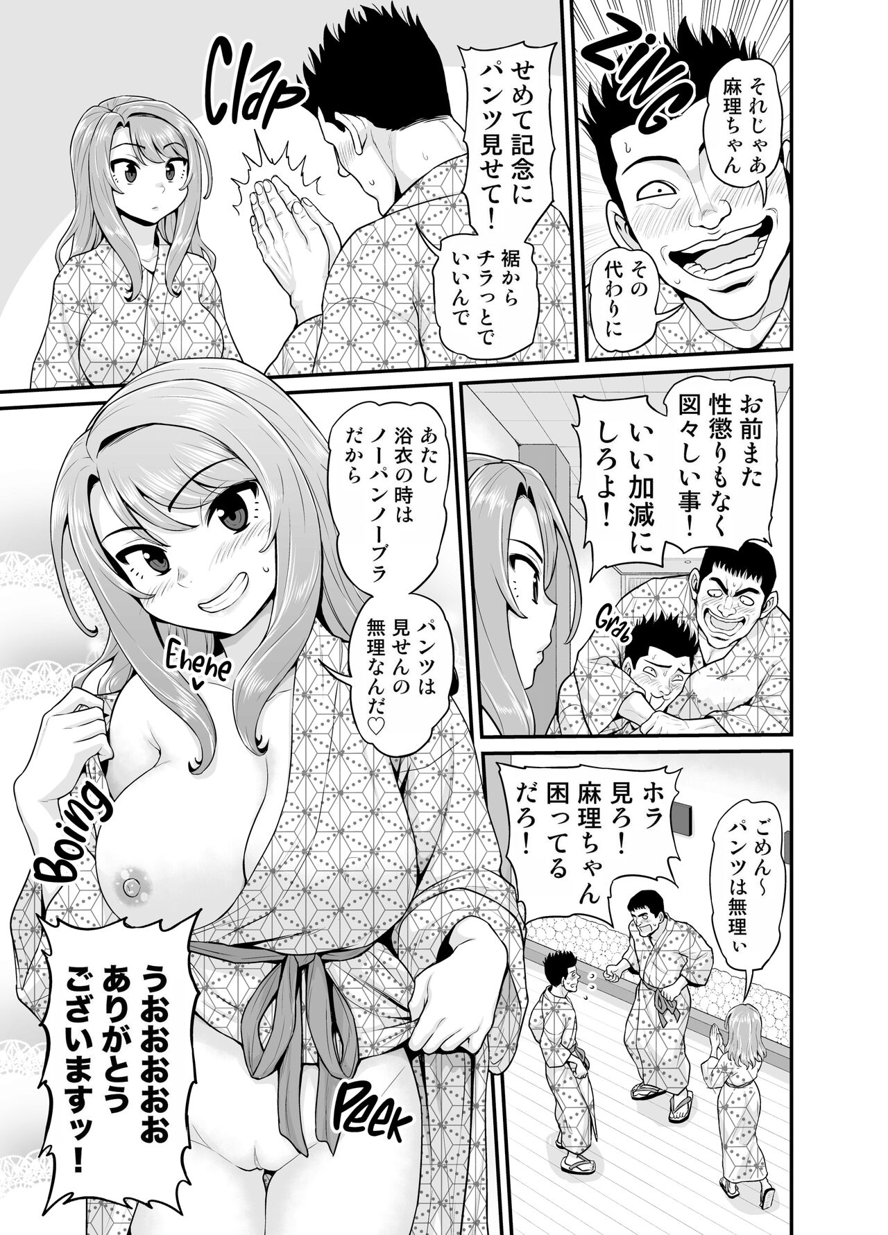 Game Tomodachi no Onnanoko to Onsen Ryokou de Yaru Hanashi NTRver. - Page 58