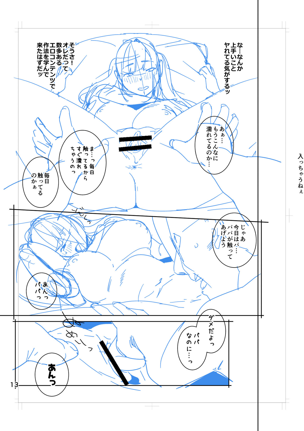 Hina-chan wa Papa ga Hoshikatta. - Page 58