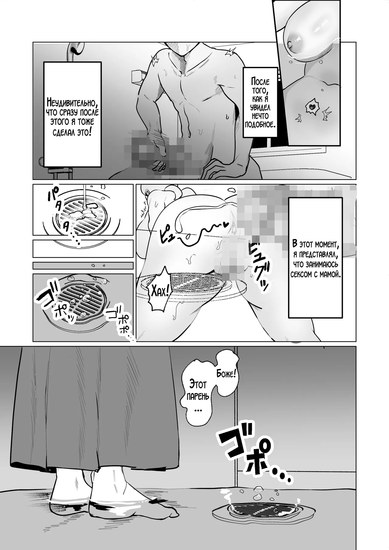 Seiwayaki Kaa-san ni Doutei made Sewa Shitemoraimasu - Page 6