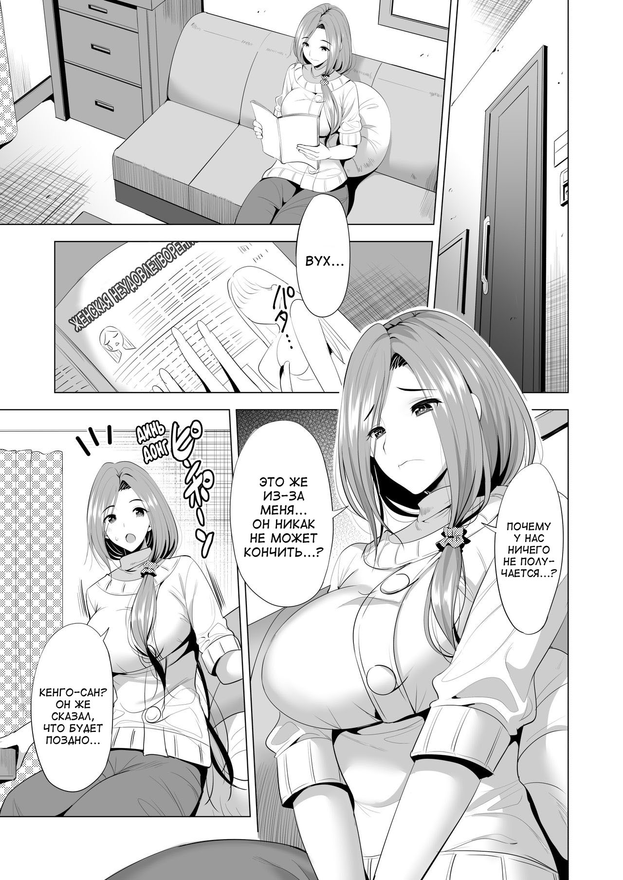 Swapping Koushuu - Page 6