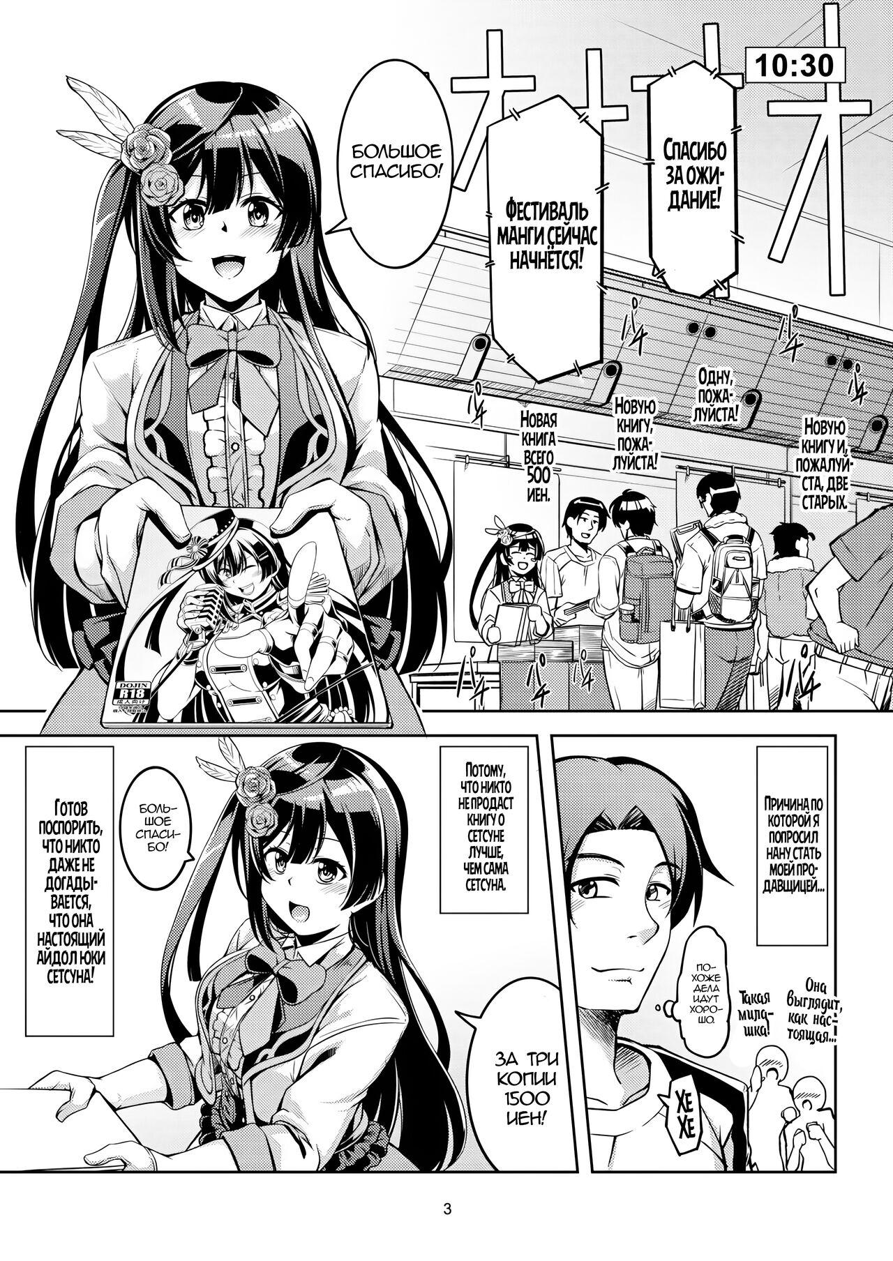 Setsuna ni Uriko o Onegai shitara, Soshite… - Page 6