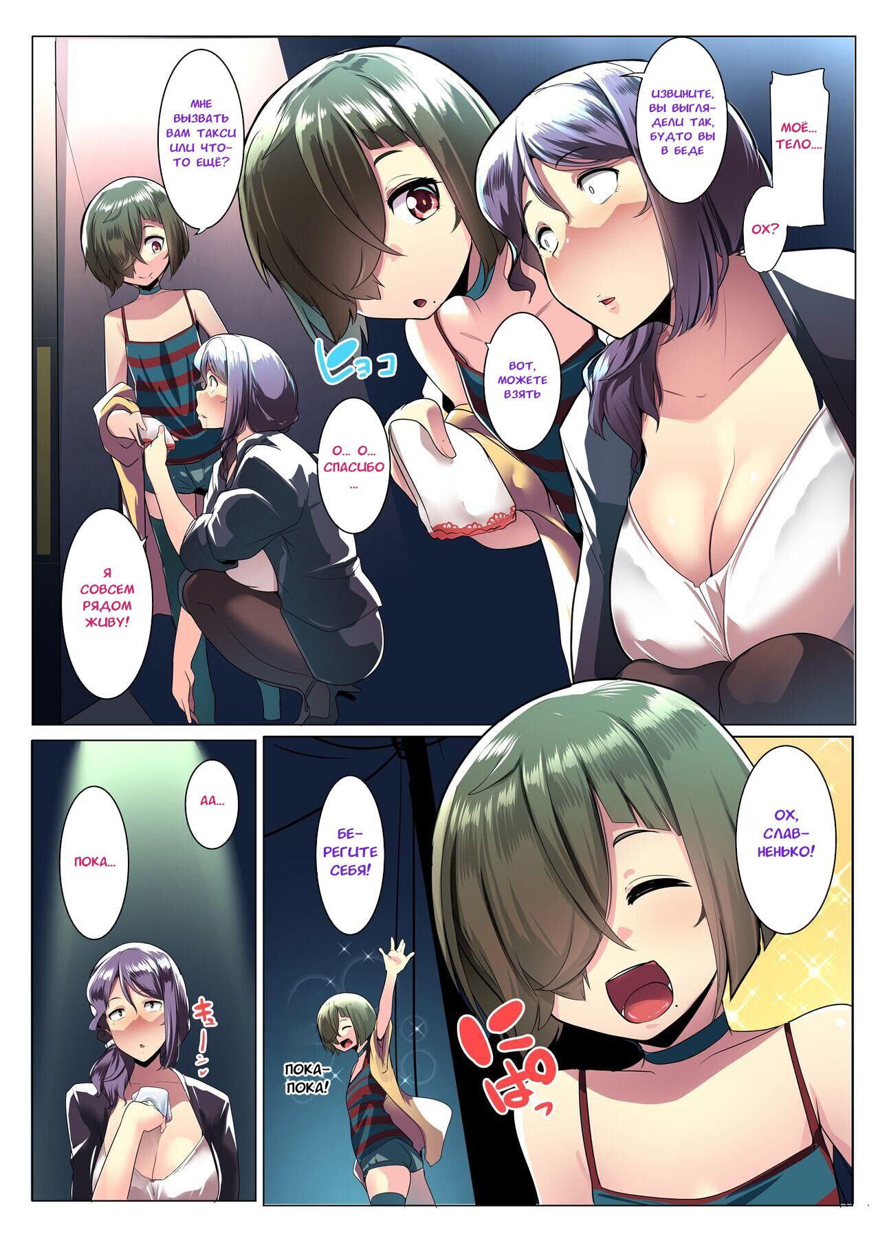 Otomodachi to Oyakodon - Page 6