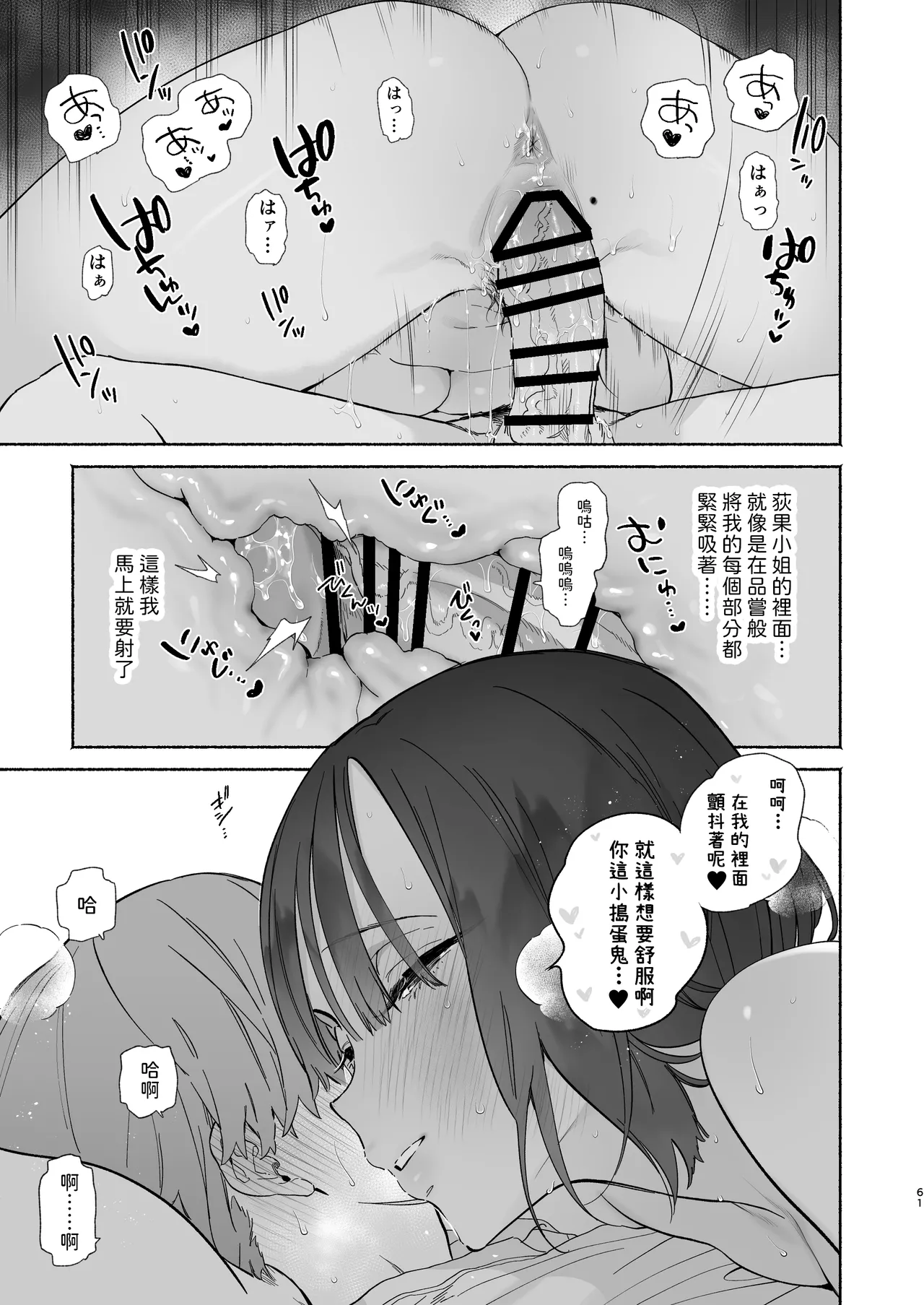 Boku no Geshuku Seikatsu ni Tsuite 2 + Yuzuya no Usui Hon 2024 Natsu Boku no Geshuku Seikatsu Shuuka to Omocha Hen - Page 60
