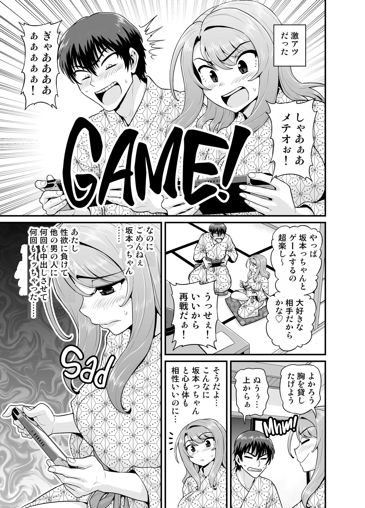Game Tomodachi no Onnanoko to Onsen Ryokou de Yaru Hanashi NTRver. - Page 62