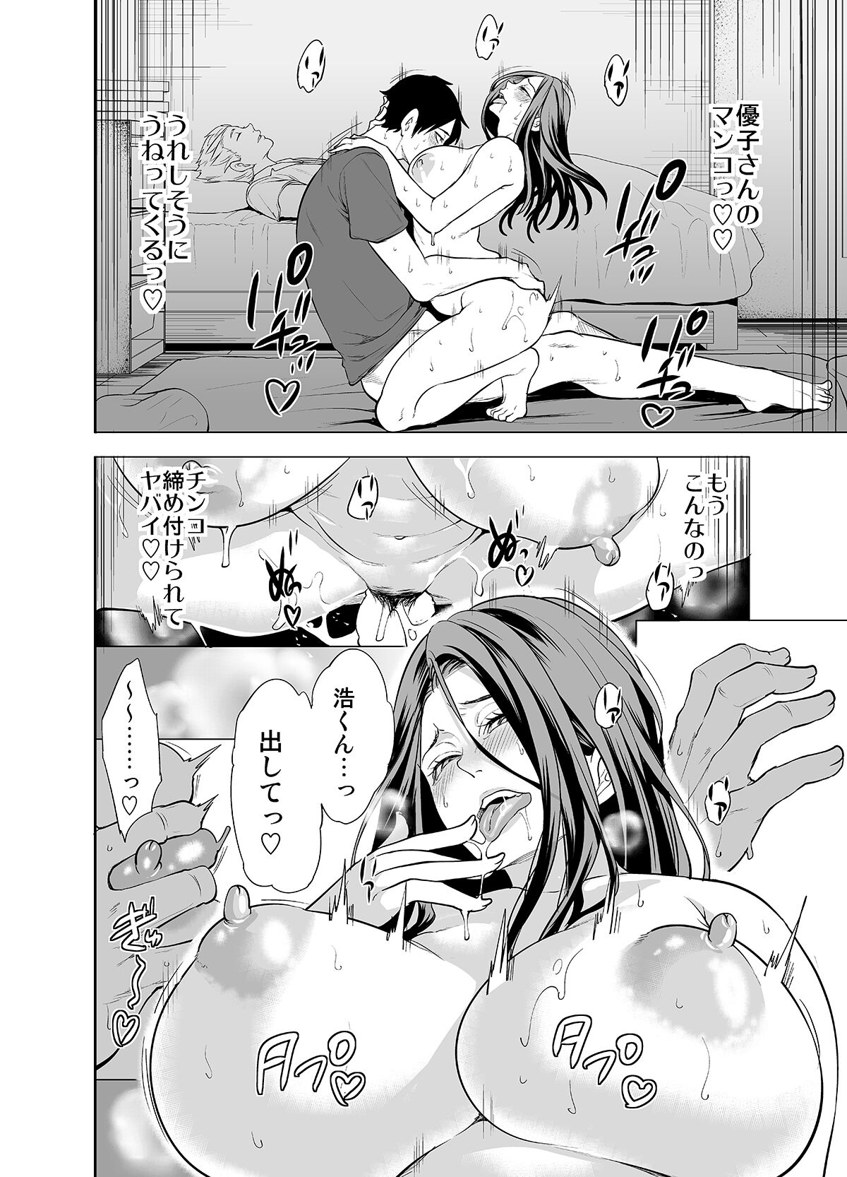Tomodachi no Hahaoya ga Ore ni dake Eroi - Page 62