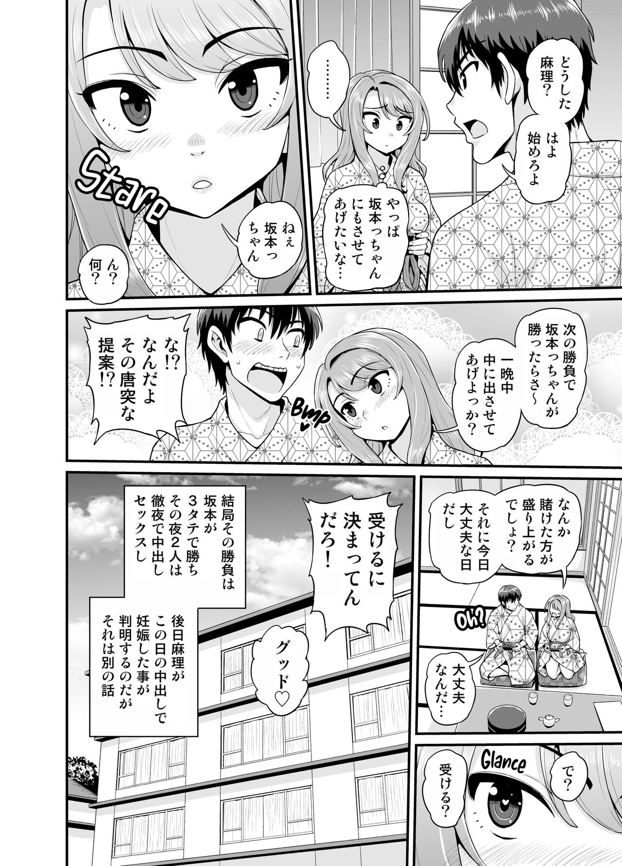 Game Tomodachi no Onnanoko to Onsen Ryokou de Yaru Hanashi NTRver. - Page 63