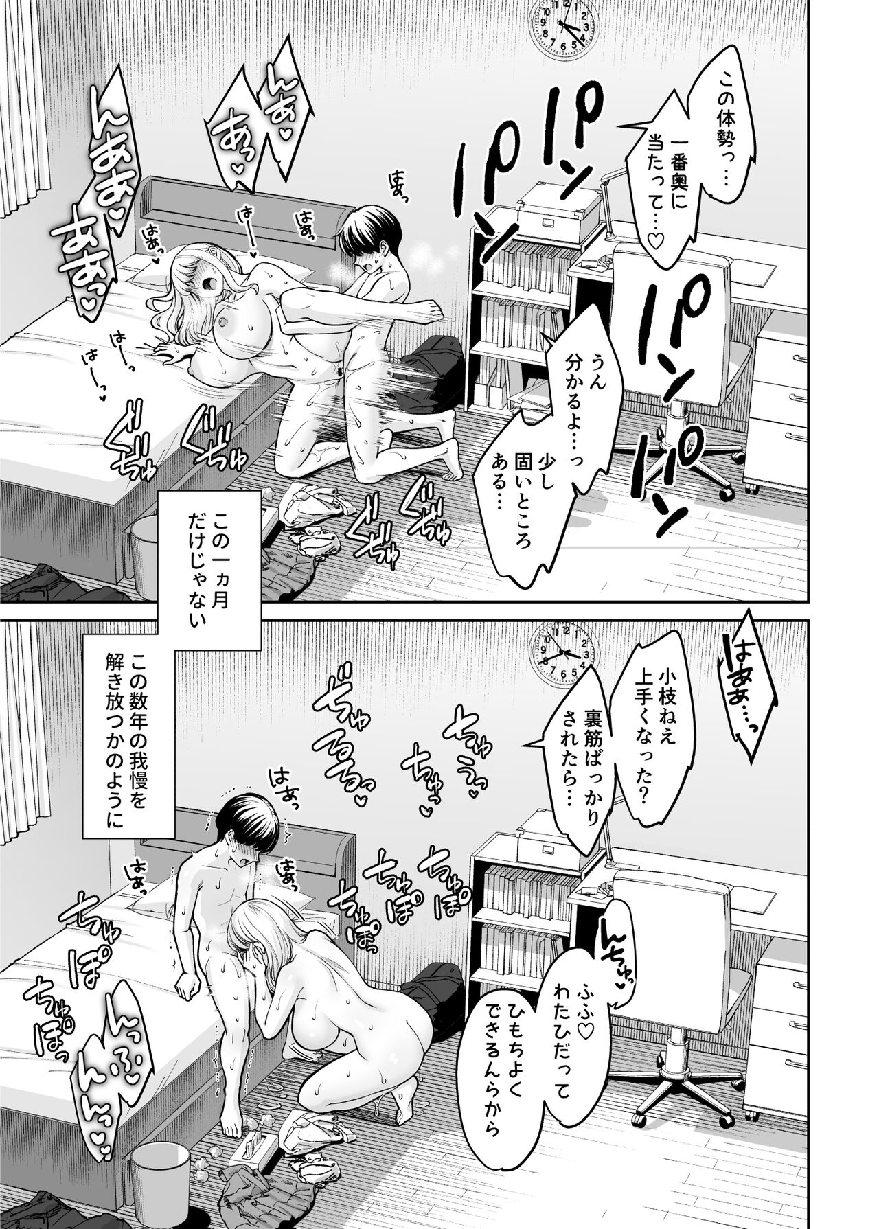 Kyoudai Igai ni Nareta nara - Page 64