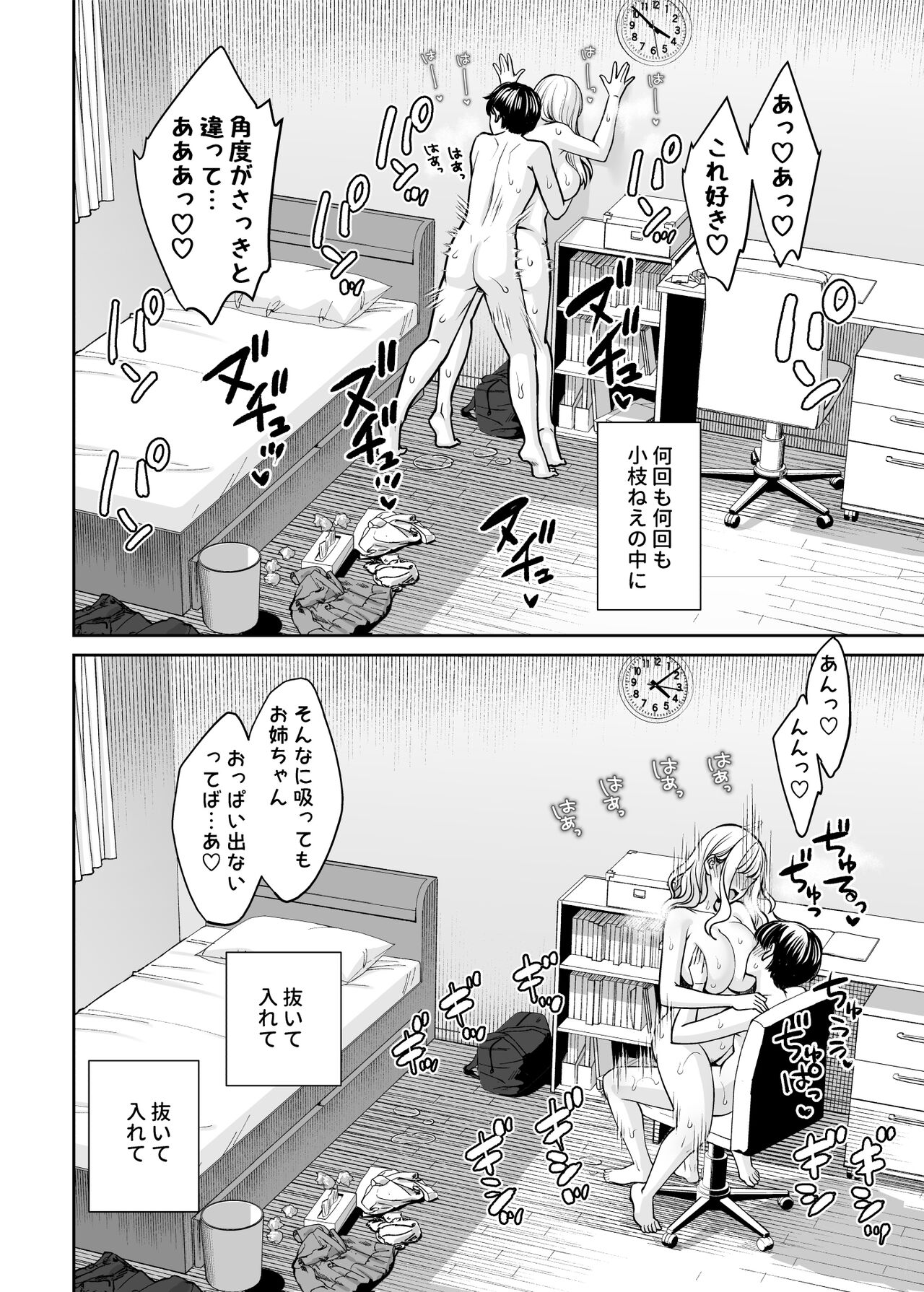 Kyoudai Igai ni Nareta nara - Page 65