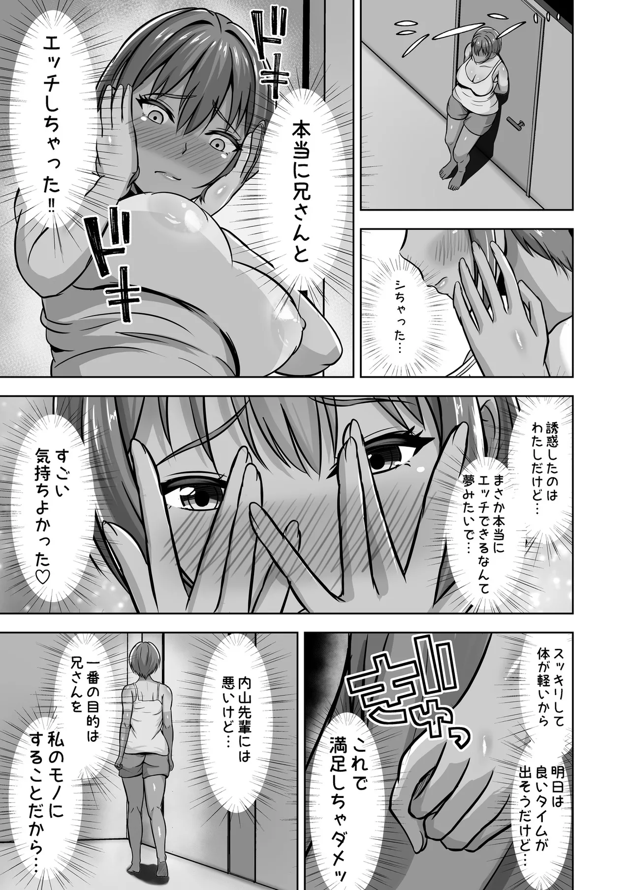 Kanojo ga Iru no ni… Yokkyuu Fuman na Rikubu Gimai no Yuuwaku ni Maketa Hanashi - Page 65