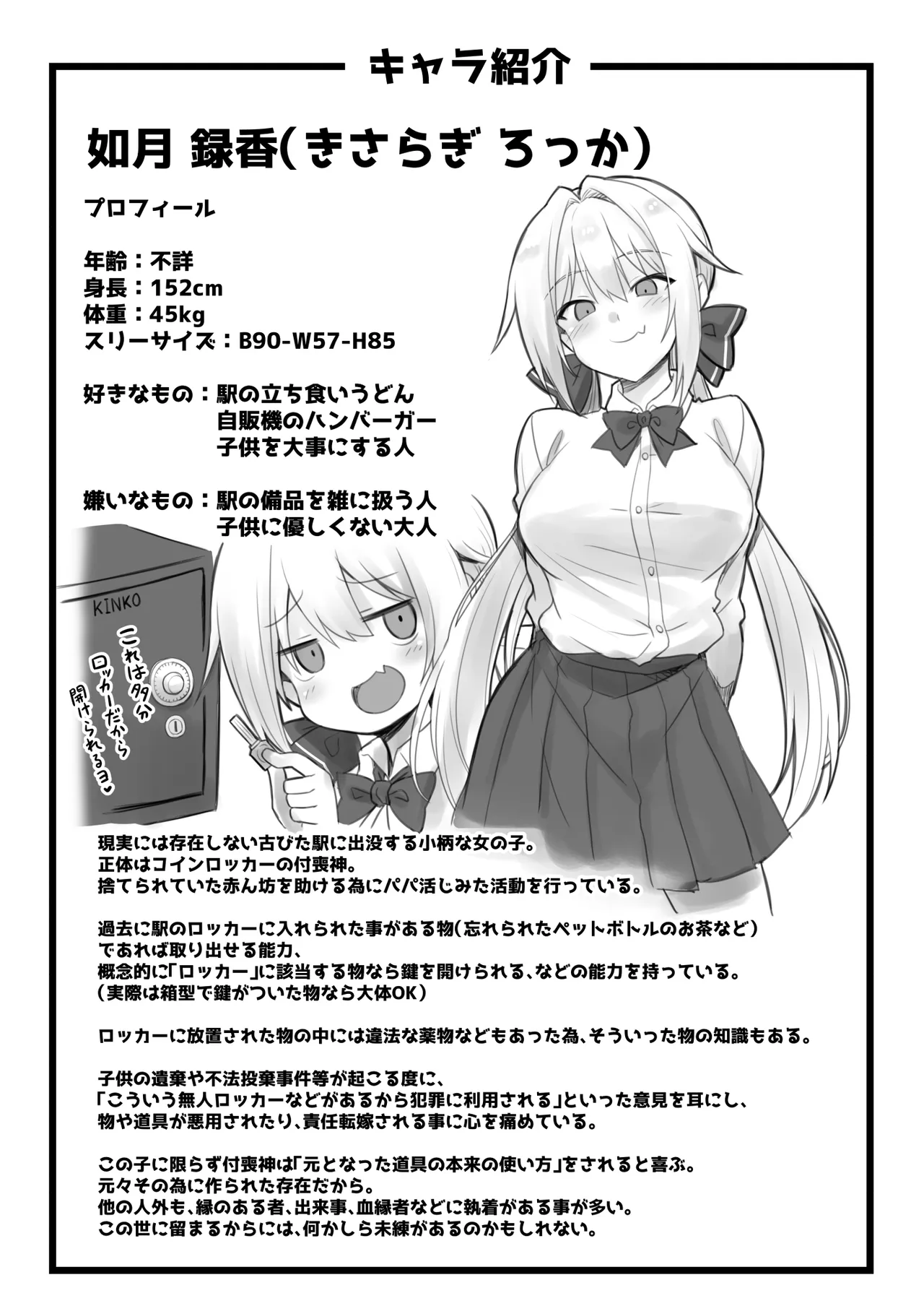 Kaidan Toshi Densetsu Shinya no Eki de Mesugaki ni Totsuzen Ecchi o Semarare Shiboritorareru Hon - Page 65