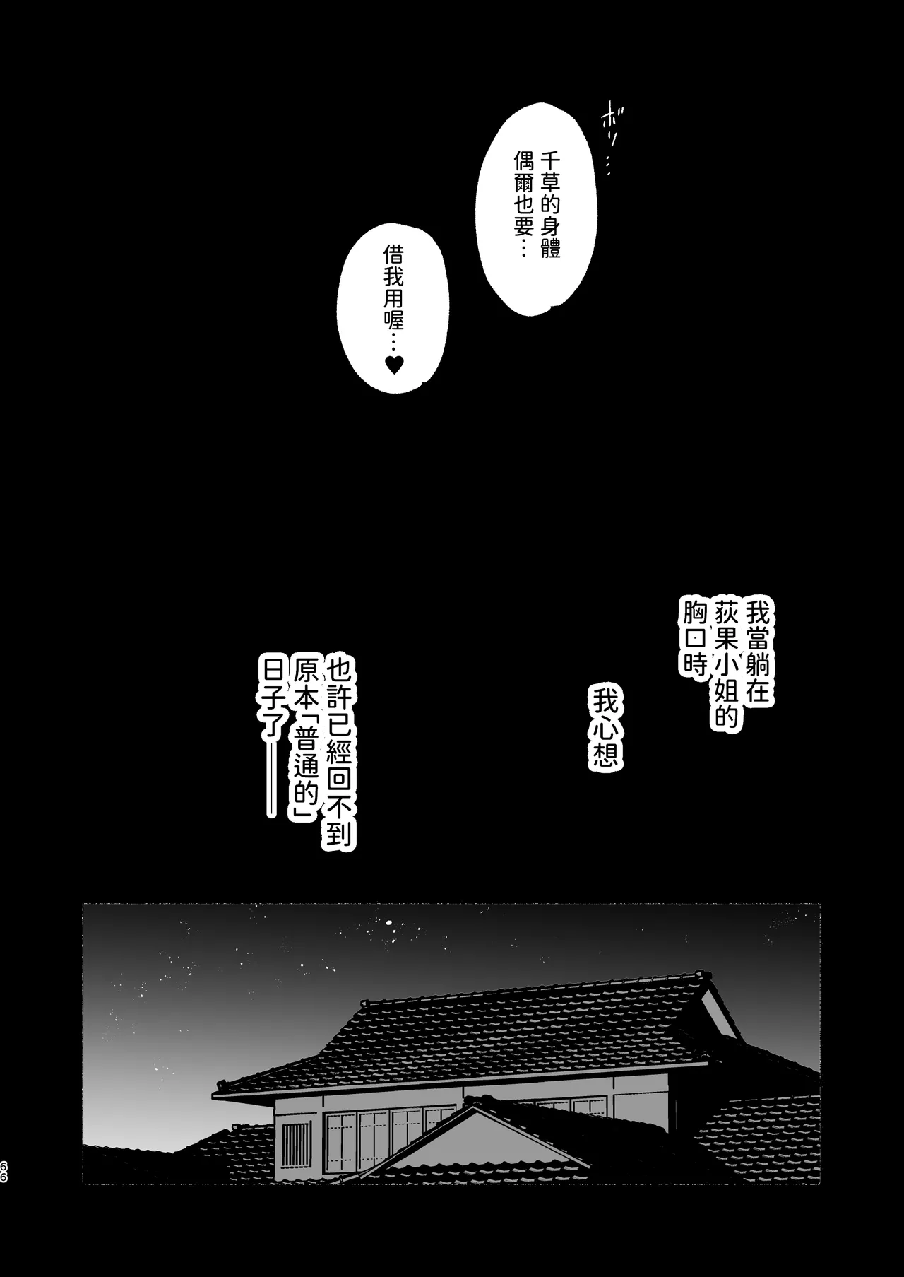 Boku no Geshuku Seikatsu ni Tsuite 2 + Yuzuya no Usui Hon 2024 Natsu Boku no Geshuku Seikatsu Shuuka to Omocha Hen - Page 65