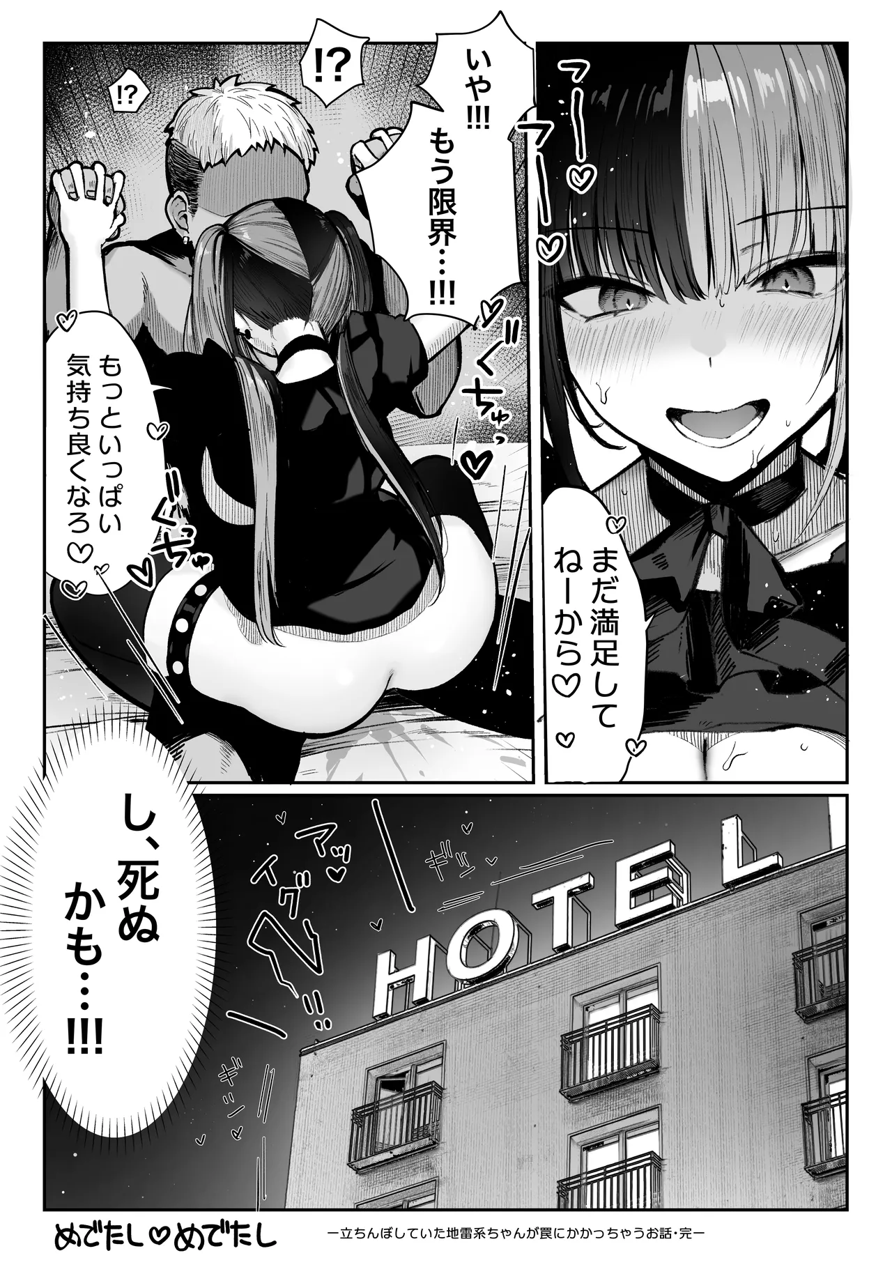 Tachi n Bo Shiteita Jiraikei-chan ga Wana ni Kakacchau Ohanashi - Page 66