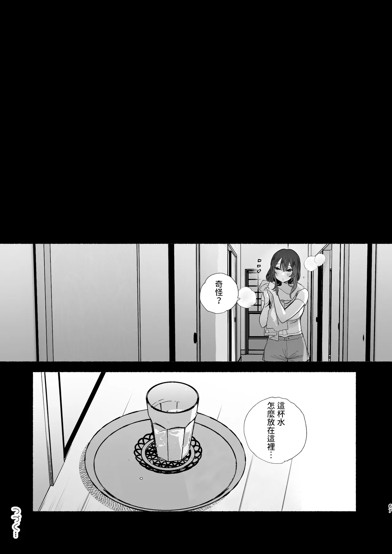 Boku no Geshuku Seikatsu ni Tsuite 2 + Yuzuya no Usui Hon 2024 Natsu Boku no Geshuku Seikatsu Shuuka to Omocha Hen - Page 66
