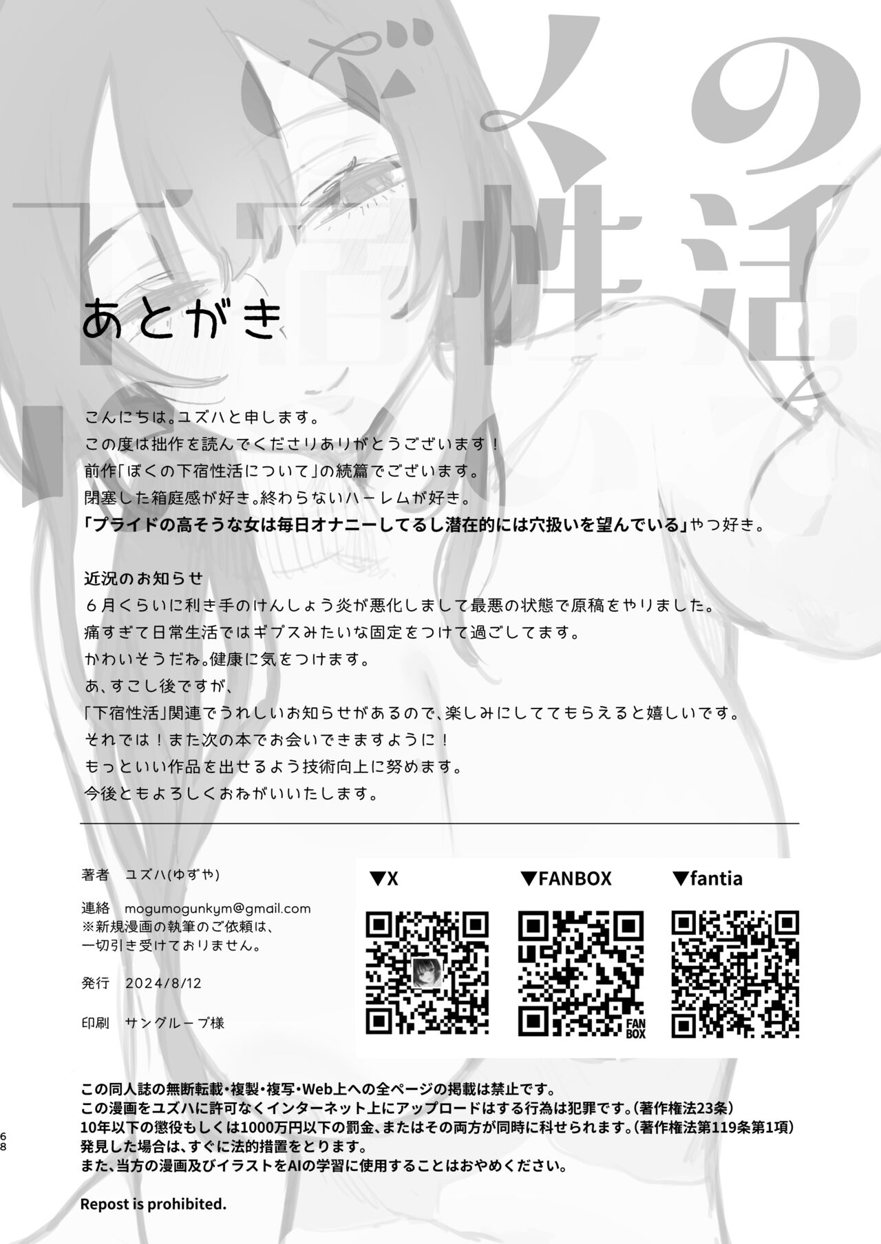Boku no Geshuku Seikatsu ni Tsuite 2 + Yuzuya no Usui Hon 2024 Natsu Boku no Geshuku Seikatsu Shuuka to Omocha Hen - Page 67