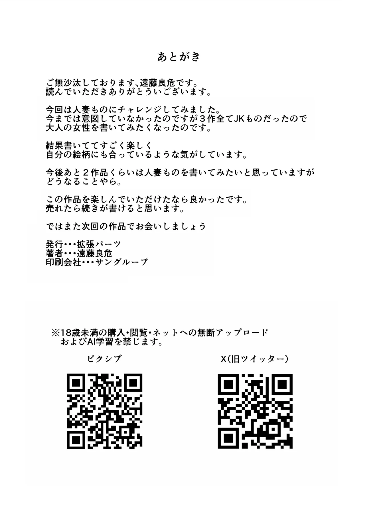 Kanojo no Mama to no SeFri Keiyaku - Page 68