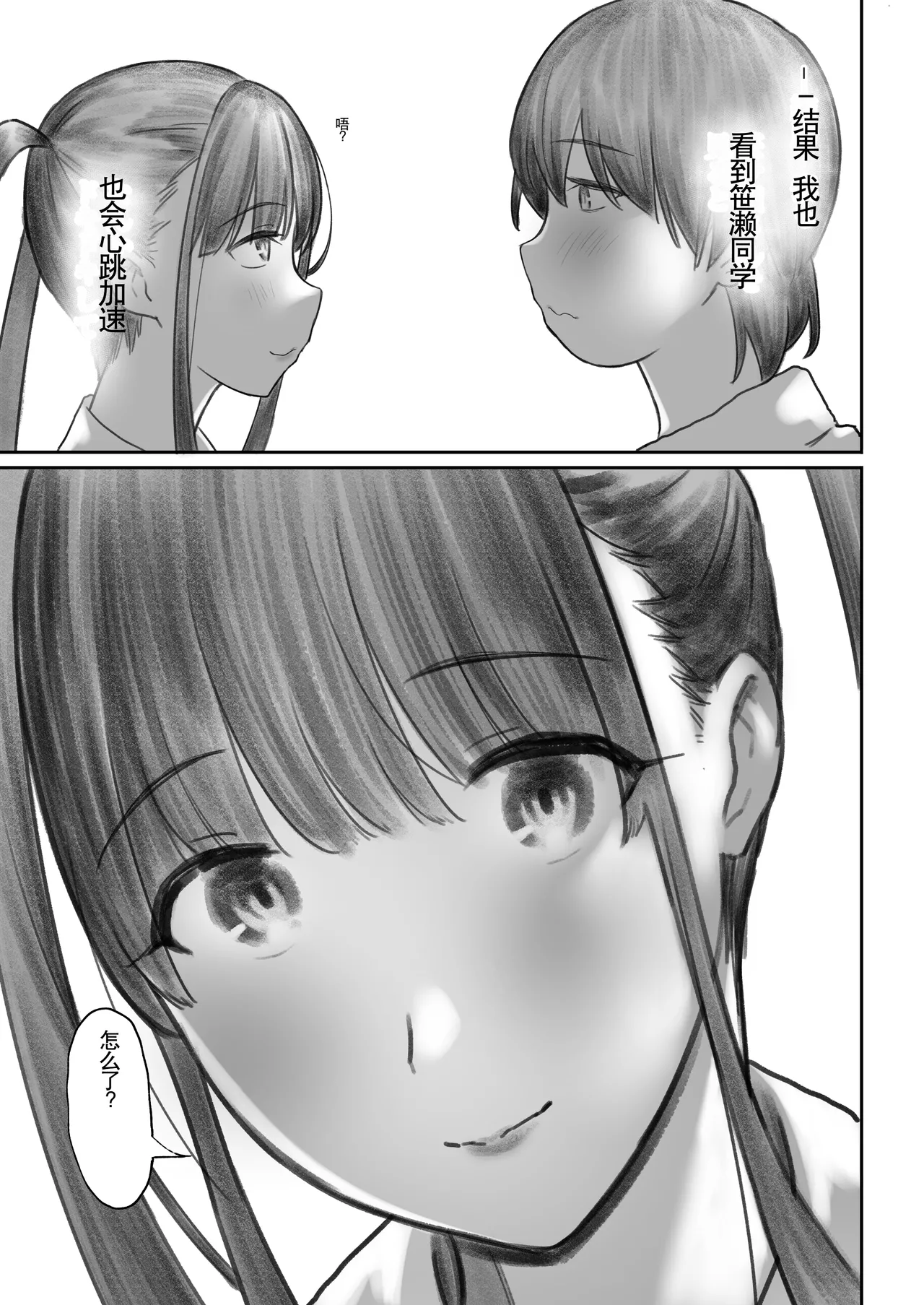 Otaku Succubus no Sahime-chan 2 - Page 69