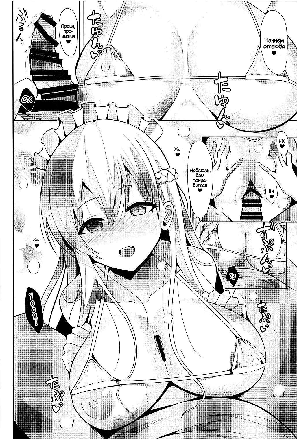 Belfast to Kekkon Shoya - Page 7