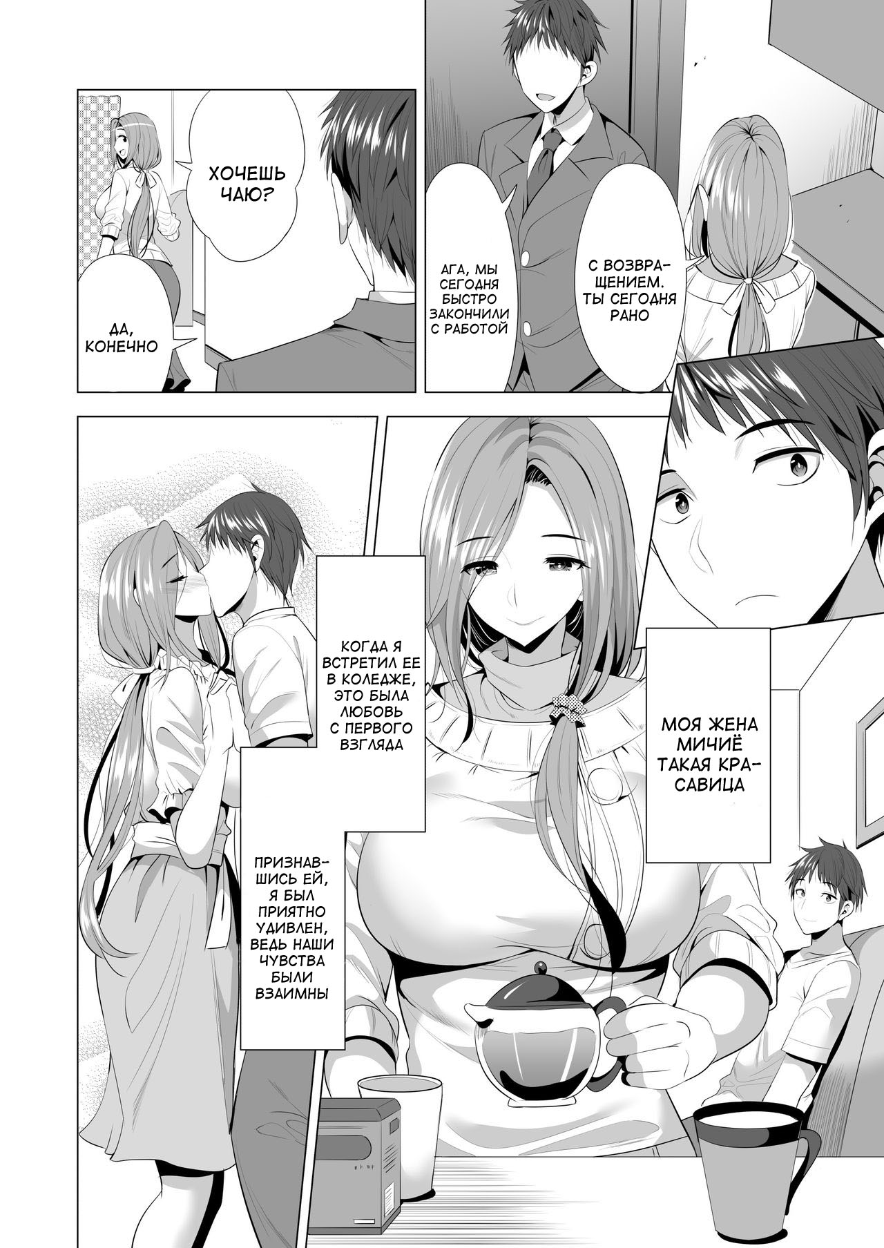 Swapping Koushuu - Page 7