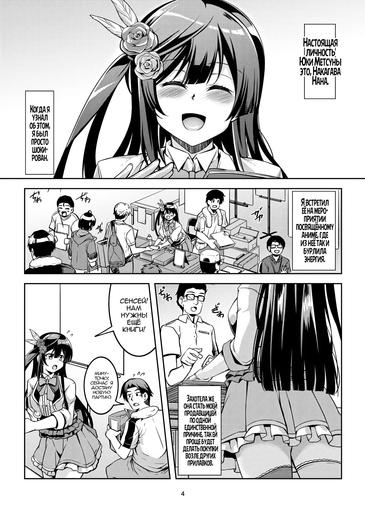 Setsuna ni Uriko o Onegai shitara, Soshite… - Page 7