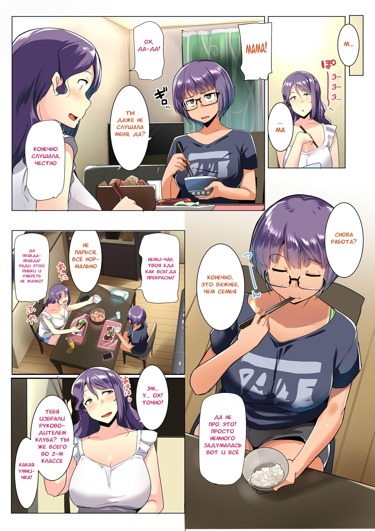 Otomodachi to Oyakodon - Page 7