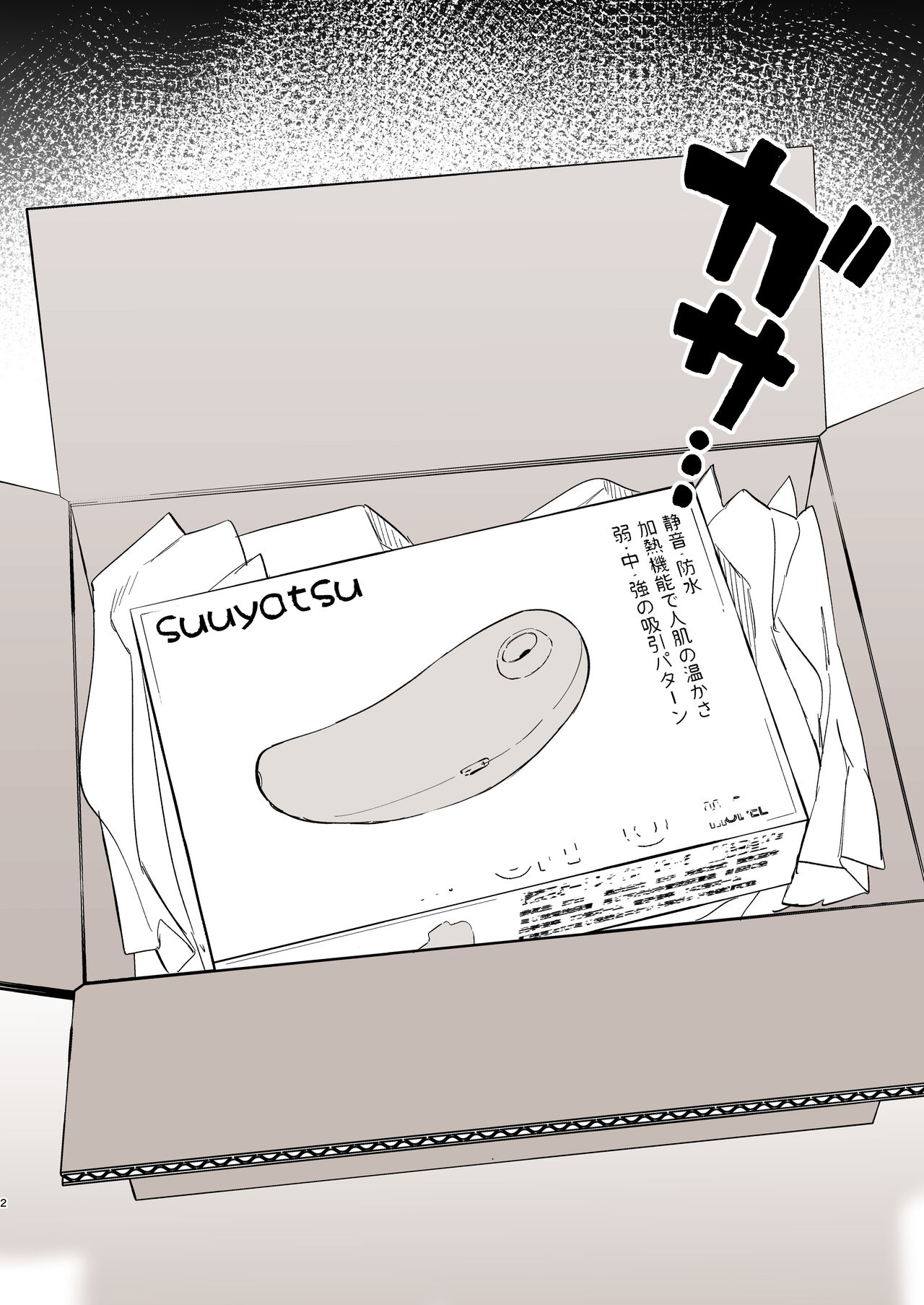 Boku no Geshuku Seikatsu ni Tsuite 2 + Yuzuya no Usui Hon 2024 Natsu Boku no Geshuku Seikatsu Shuuka to Omocha Hen - Page 70