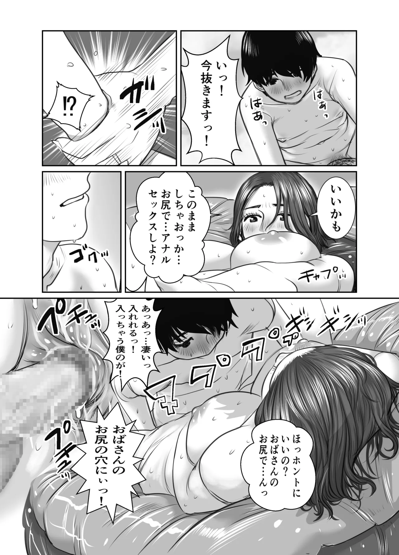Tomodachi no Okaa-san wa Ame Onna - Page 71