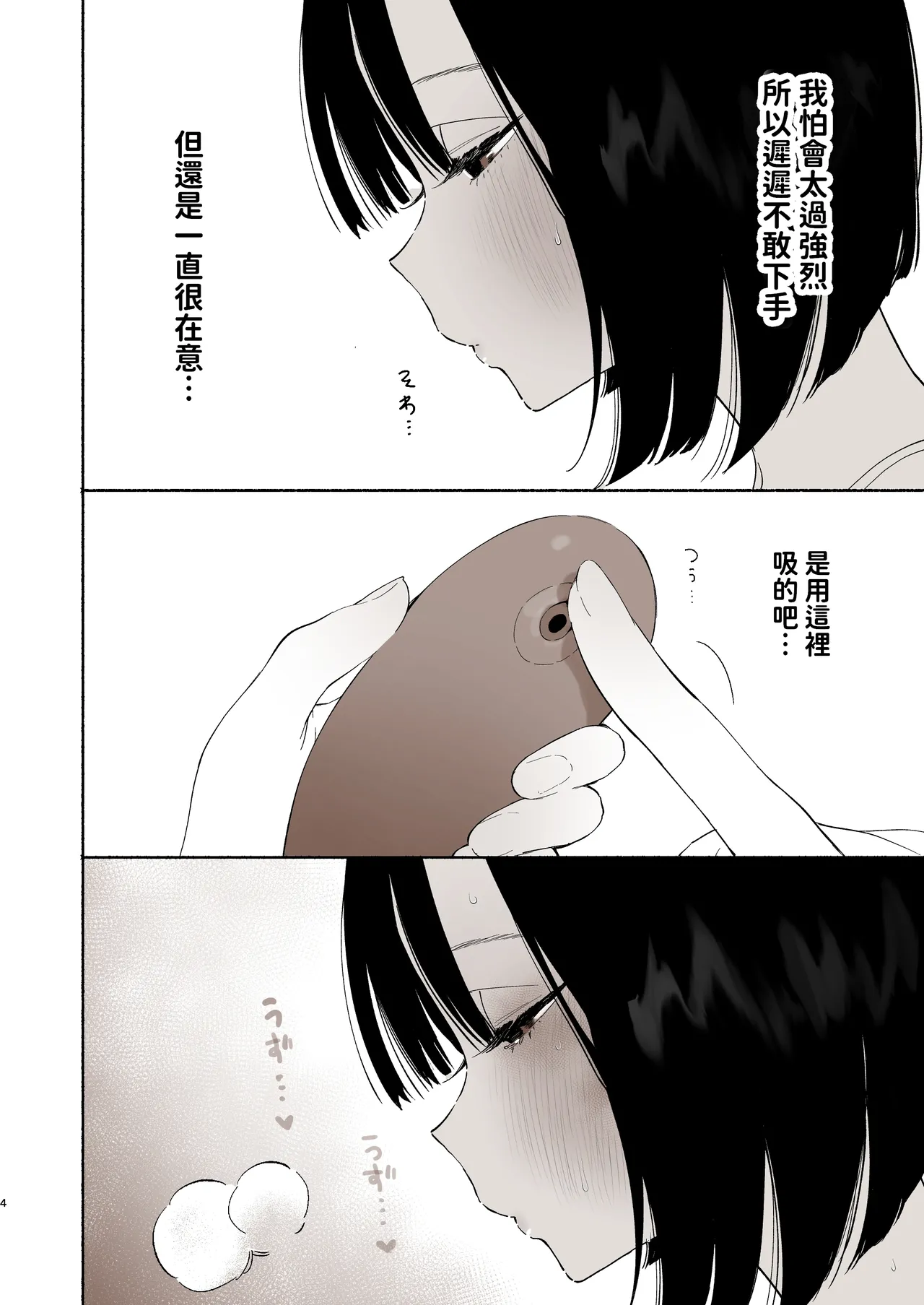 Boku no Geshuku Seikatsu ni Tsuite 2 + Yuzuya no Usui Hon 2024 Natsu Boku no Geshuku Seikatsu Shuuka to Omocha Hen - Page 72