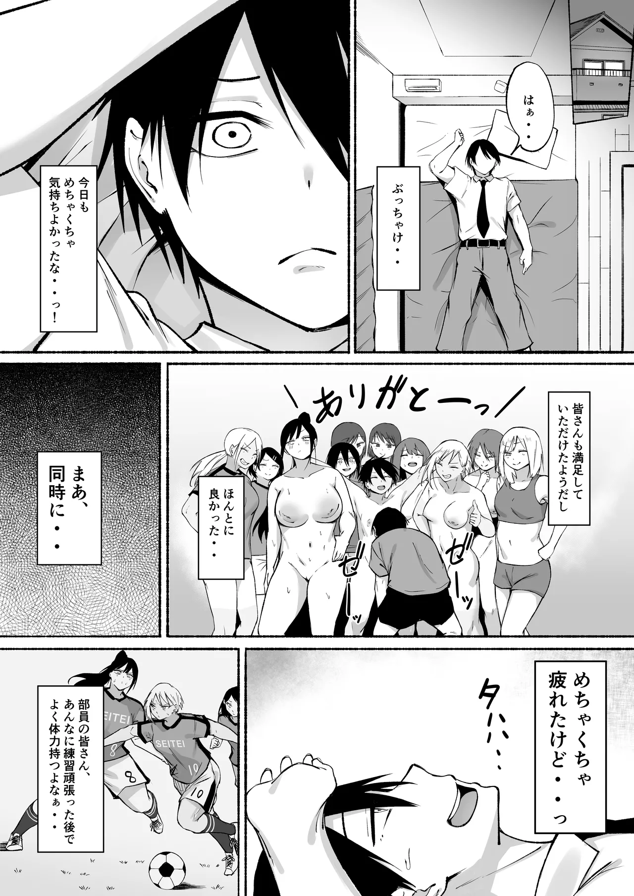 Seitei Gakuen Soccer-bu no Nichijou Zenpen - Page 73